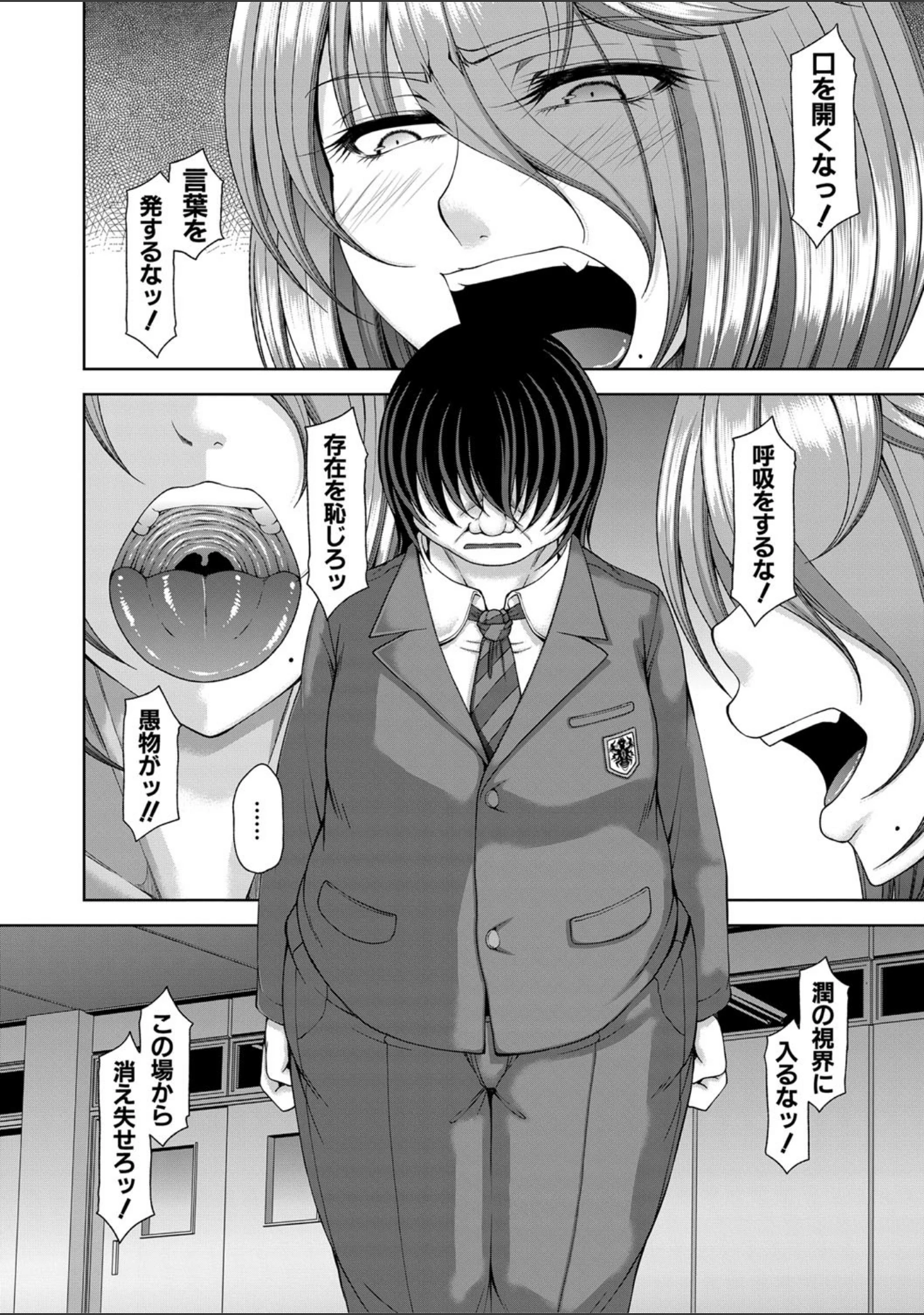 「淫虐アプリ【1話立ち読み付き】」（杜若かなえ） 試し読み 11ページ目