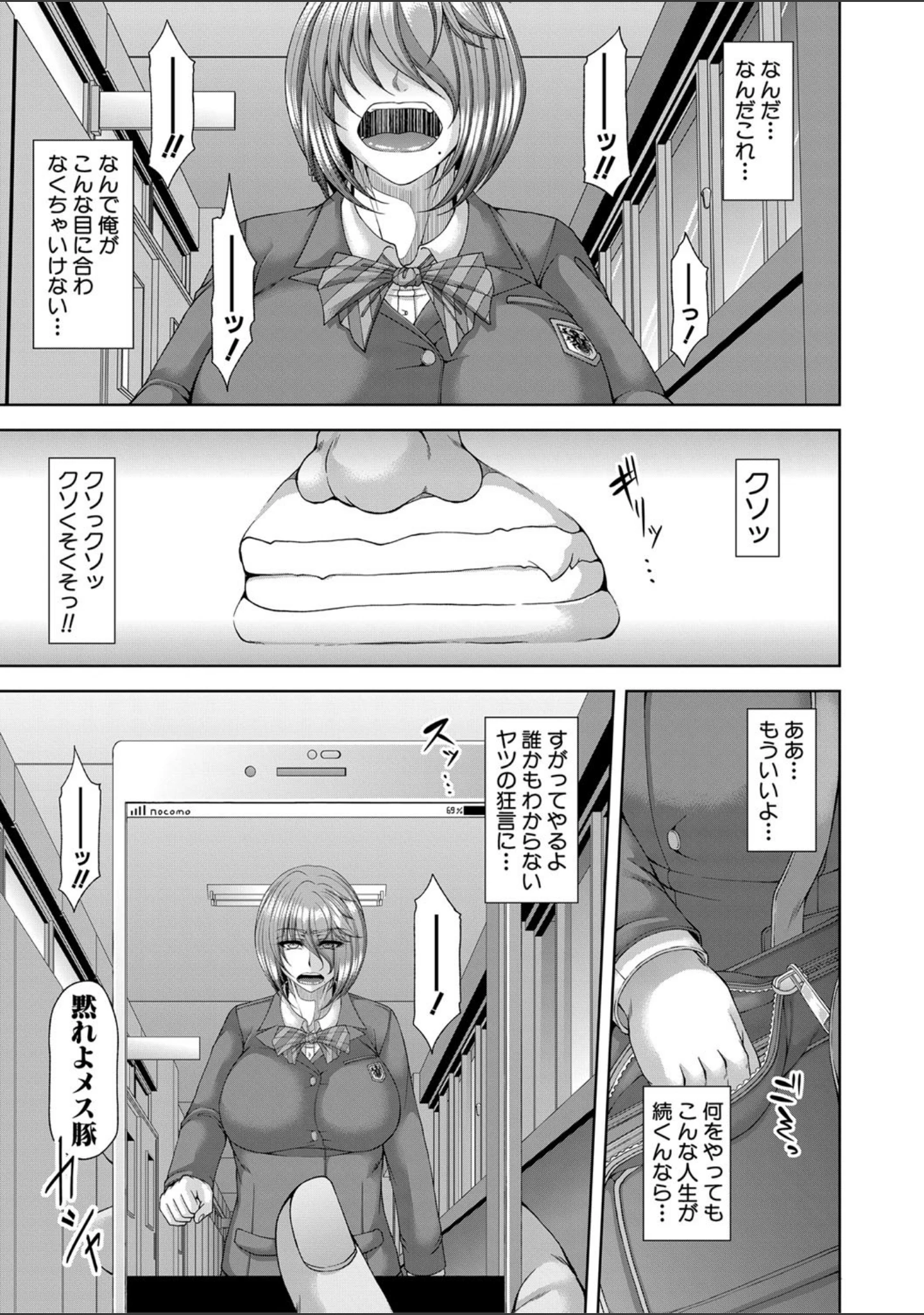 「淫虐アプリ【1話立ち読み付き】」（杜若かなえ） 試し読み 12ページ目