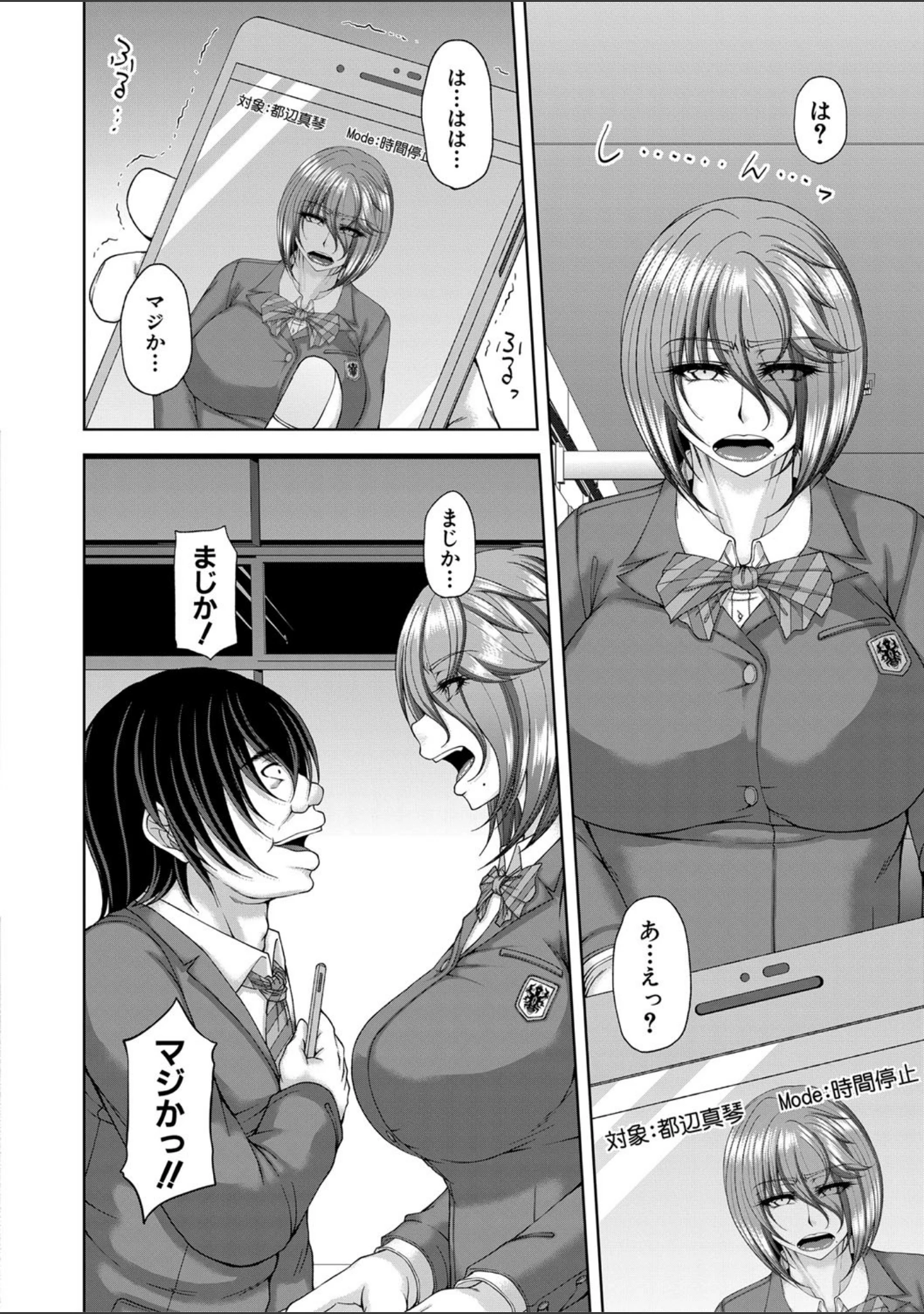「淫虐アプリ【1話立ち読み付き】」（杜若かなえ） 試し読み 13ページ目