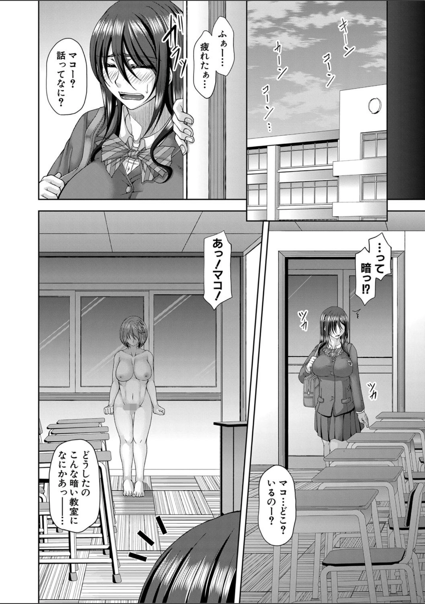 「淫虐アプリ【1話立ち読み付き】」（杜若かなえ） 試し読み 17ページ目