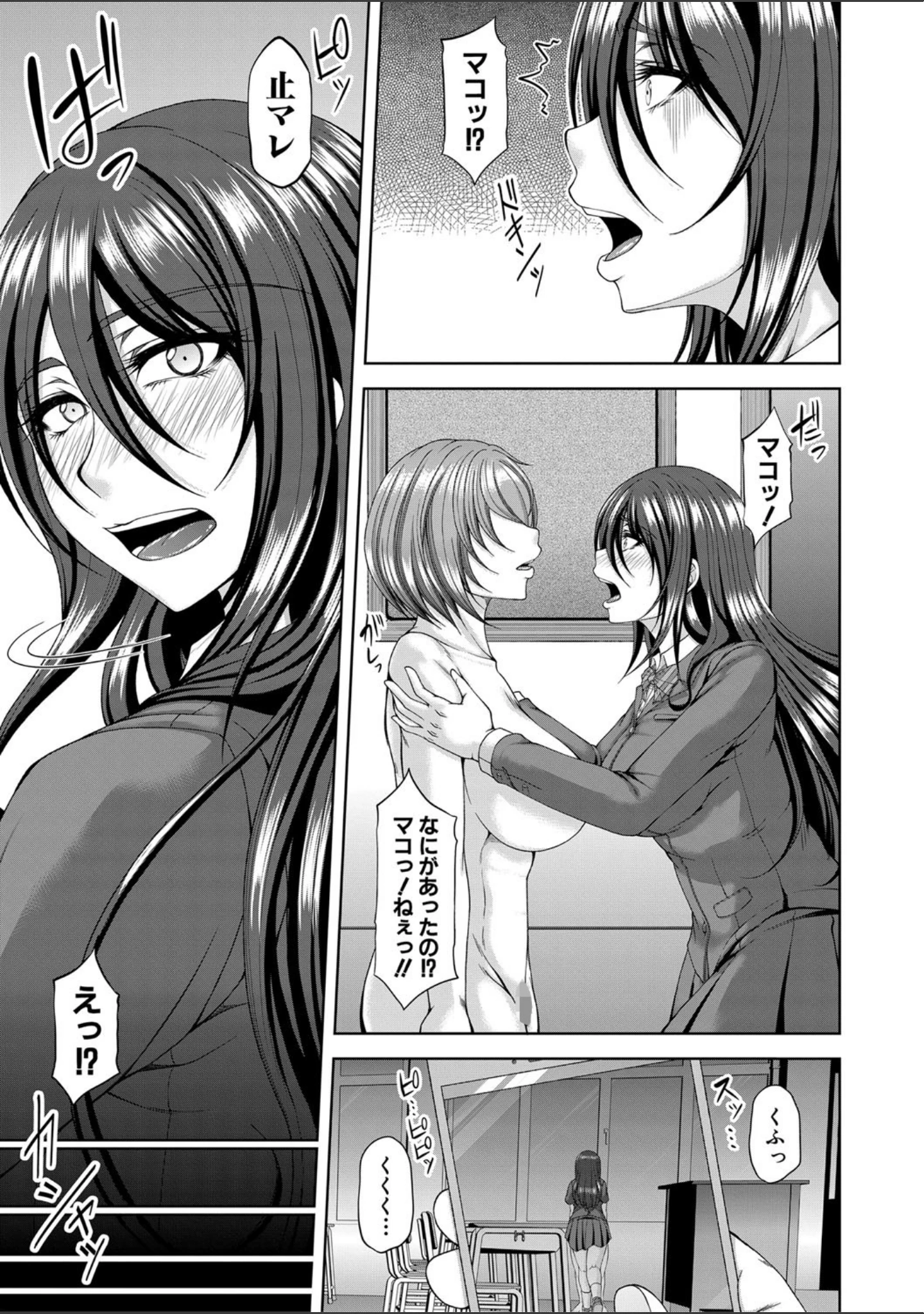 「淫虐アプリ【1話立ち読み付き】」（杜若かなえ） 試し読み 18ページ目