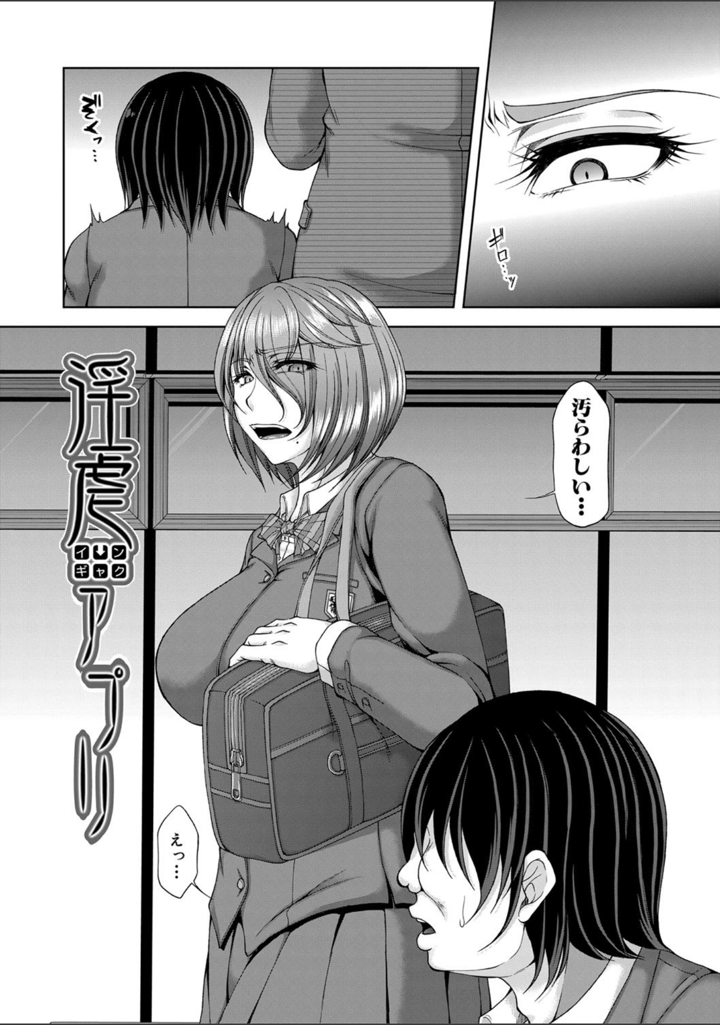 「淫虐アプリ【1話立ち読み付き】」（杜若かなえ） 試し読み 3ページ目
