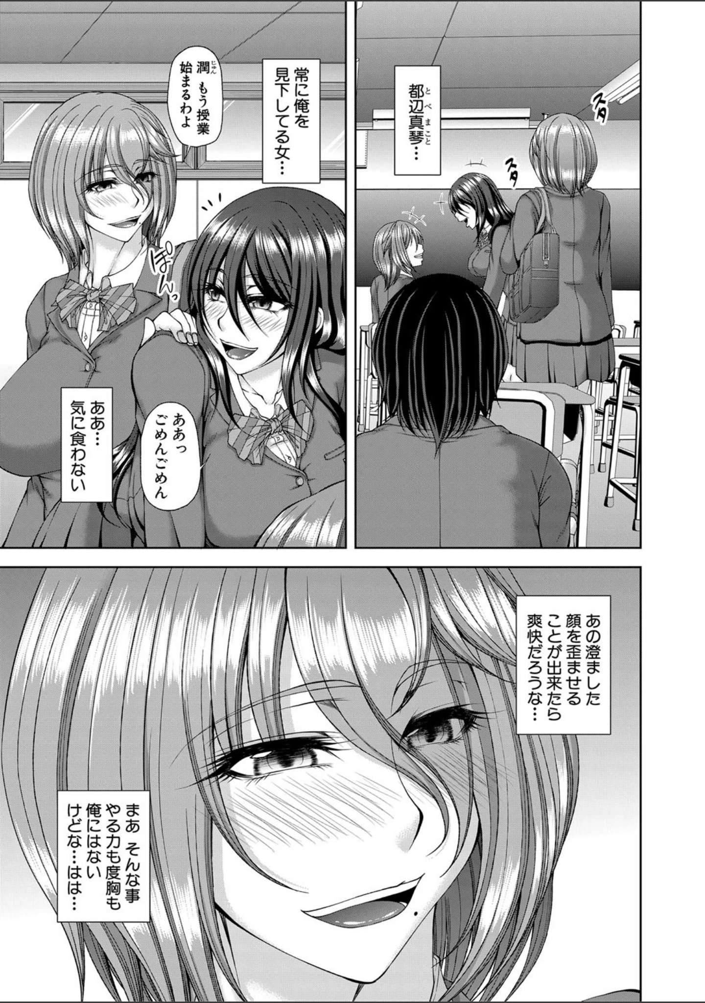 「淫虐アプリ【1話立ち読み付き】」（杜若かなえ） 試し読み 4ページ目