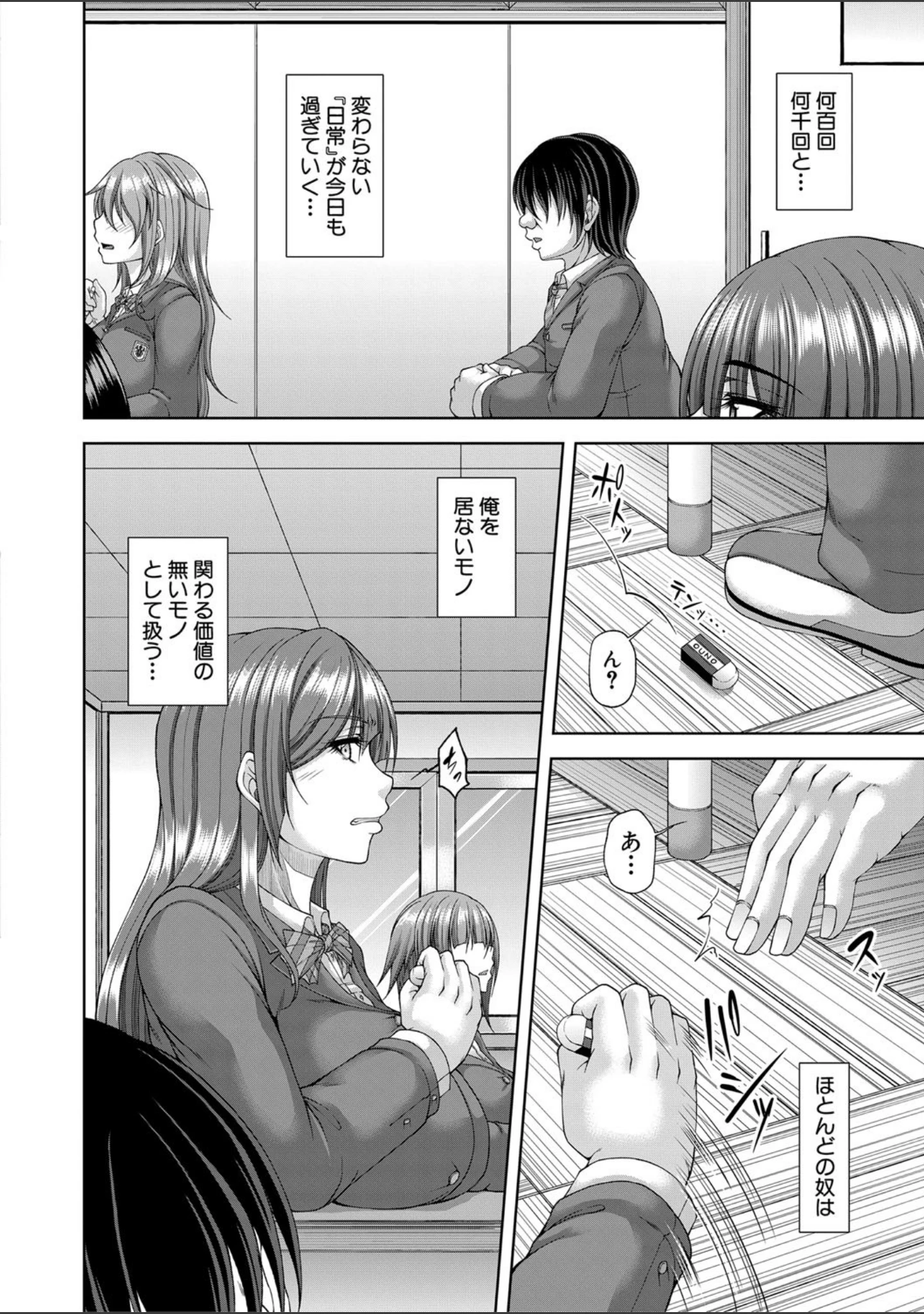 「淫虐アプリ【1話立ち読み付き】」（杜若かなえ） 試し読み 5ページ目