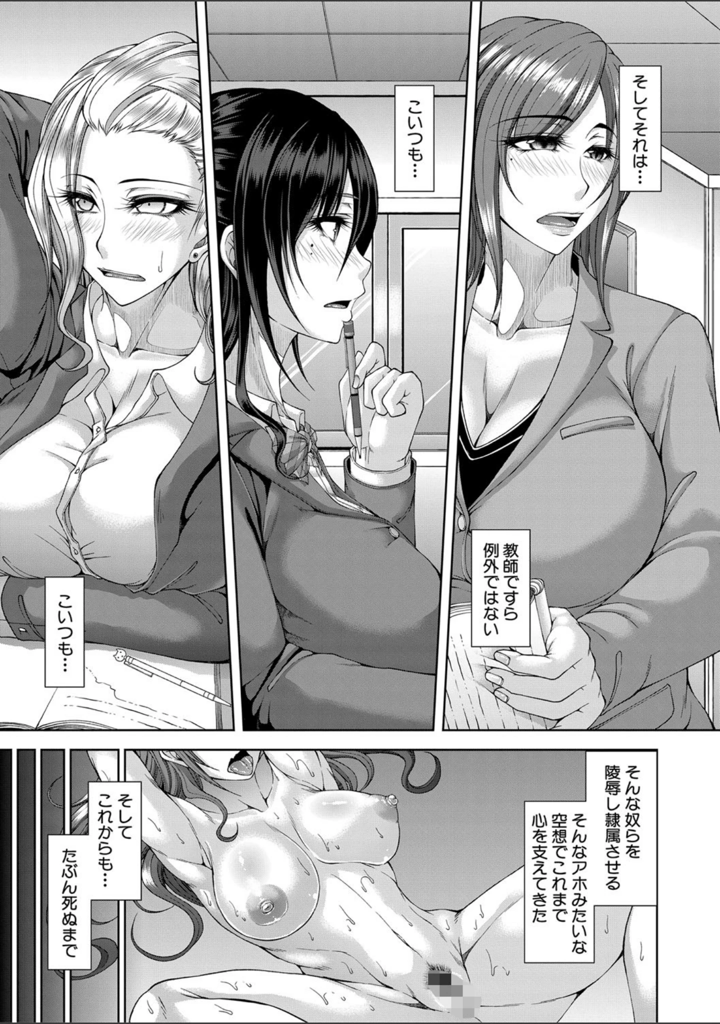 「淫虐アプリ【1話立ち読み付き】」（杜若かなえ） 試し読み 6ページ目