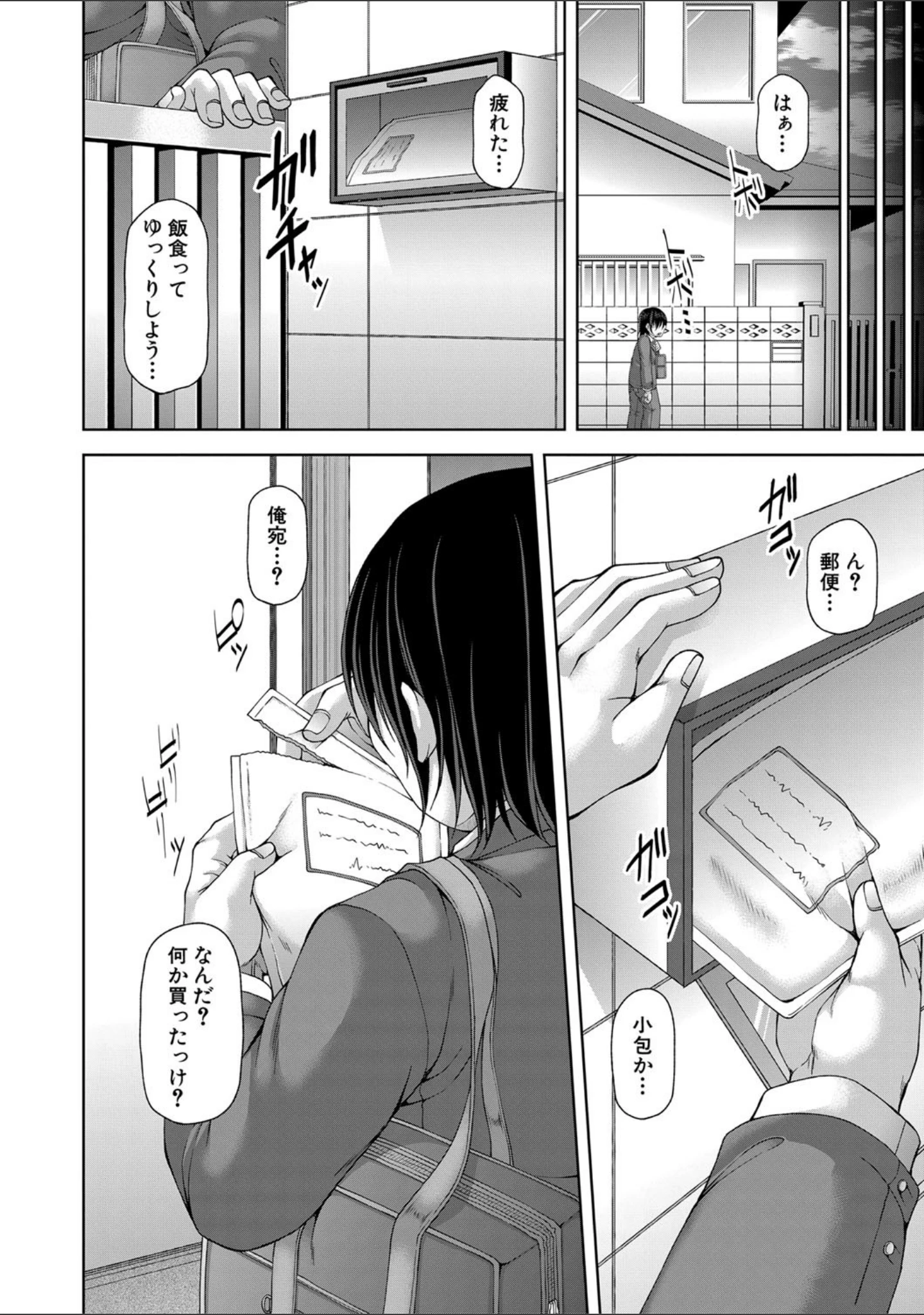 「淫虐アプリ【1話立ち読み付き】」（杜若かなえ） 試し読み 7ページ目