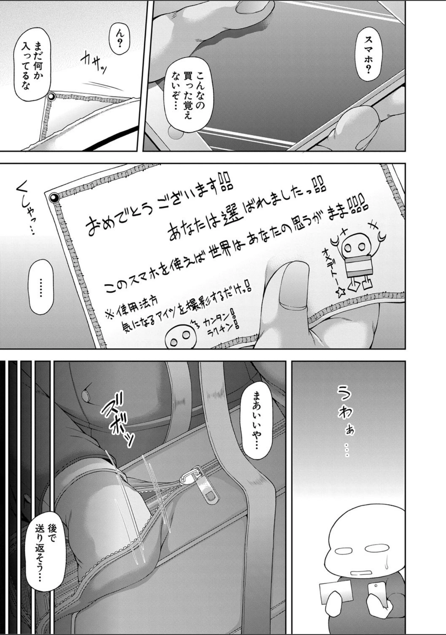 「淫虐アプリ【1話立ち読み付き】」（杜若かなえ） 試し読み 8ページ目