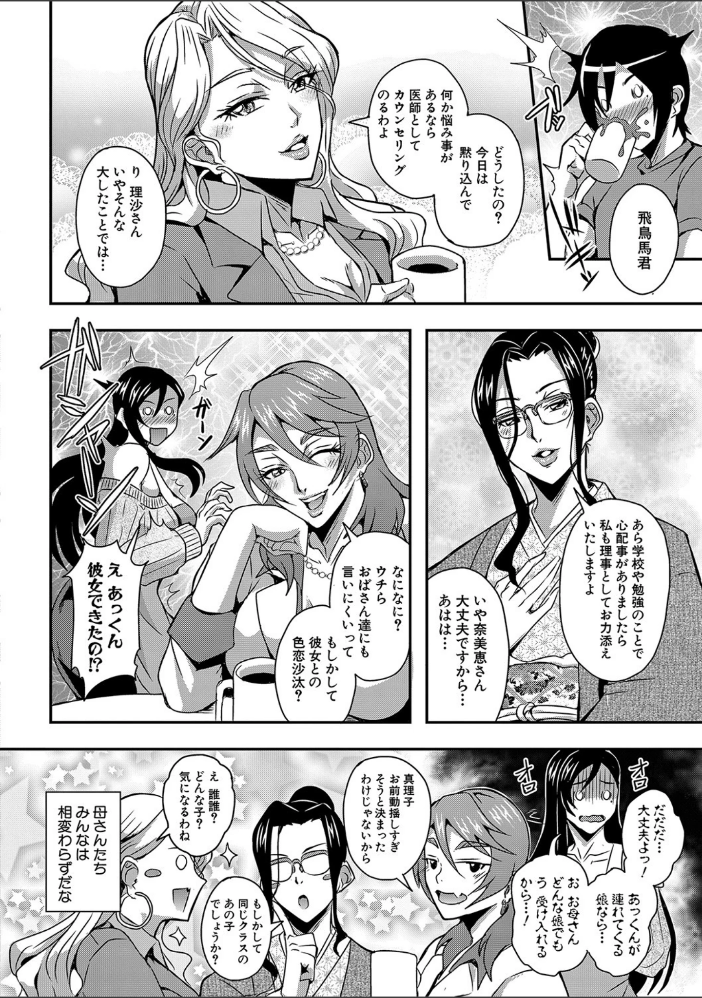 「僕とサキュバスママたちとのハーレム生活 【デジタル特装版】」（三船誠二郎） 試し読み 9ページ目