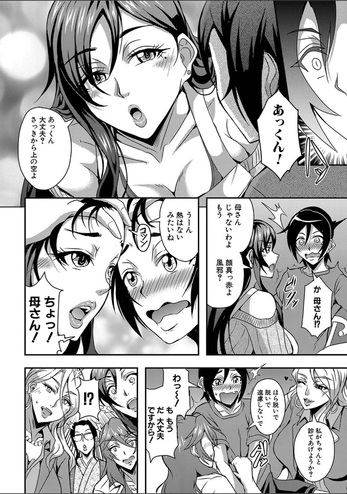 「僕とサキュバスママたちとのハーレム生活 【デジタル特装版】」（三船誠二郎） 試し読み 11ページ目