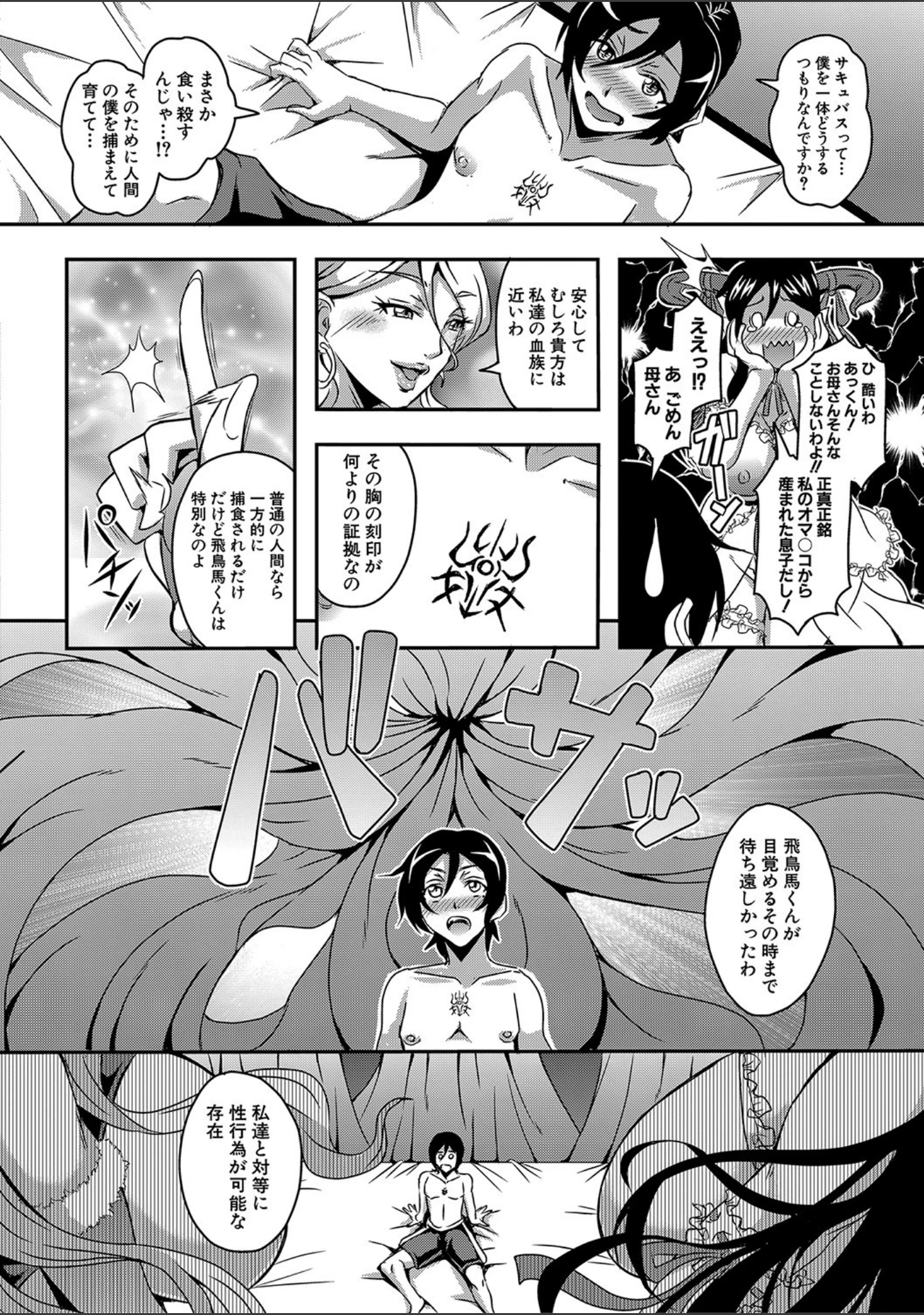 「僕とサキュバスママたちとのハーレム生活 【デジタル特装版】」（三船誠二郎） 試し読み 17ページ目