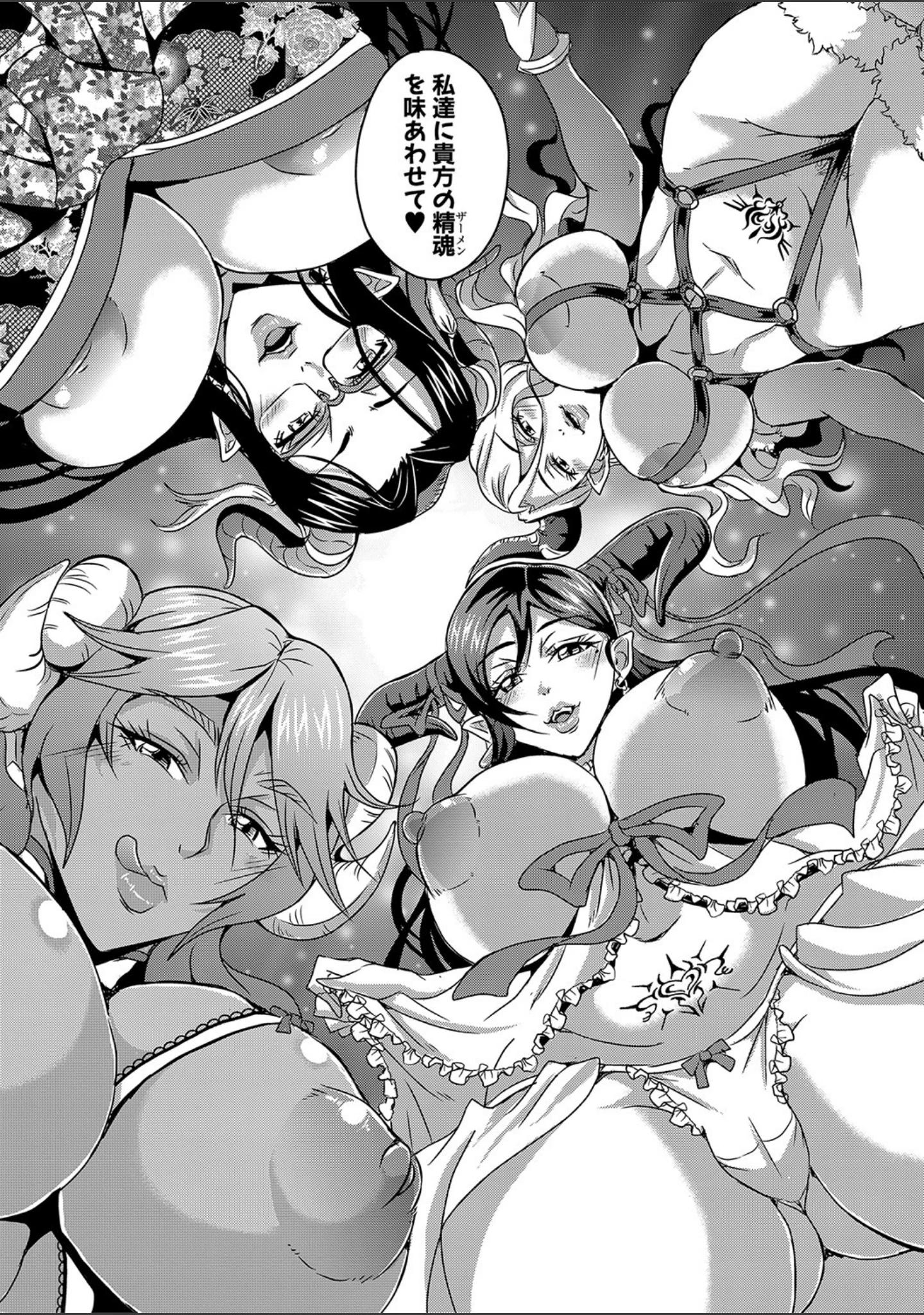 「僕とサキュバスママたちとのハーレム生活 【デジタル特装版】」（三船誠二郎） 試し読み 18ページ目