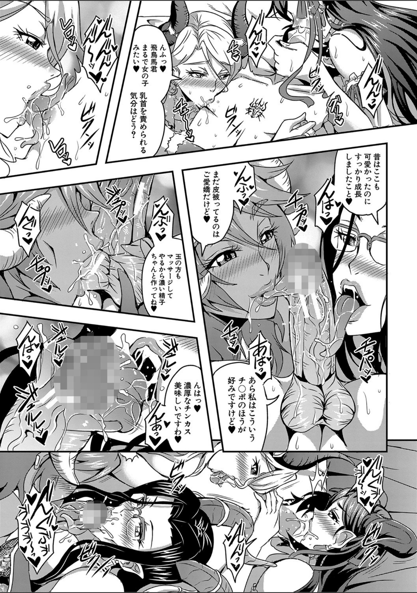 「僕とサキュバスママたちとのハーレム生活 【デジタル特装版】」（三船誠二郎） 試し読み 20ページ目