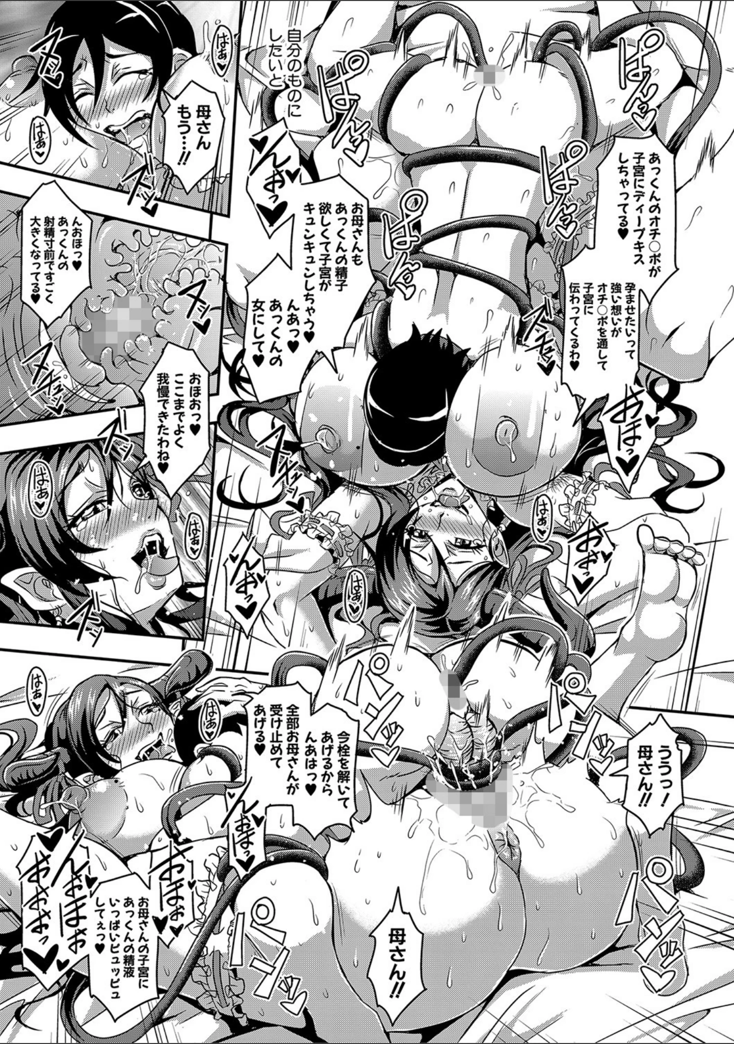 「僕とサキュバスママたちとのハーレム生活 【デジタル特装版】」（三船誠二郎） 試し読み 28ページ目