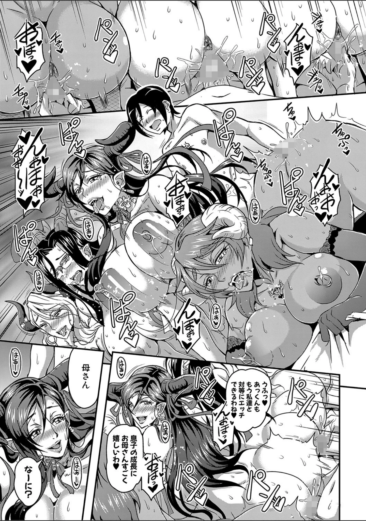 「僕とサキュバスママたちとのハーレム生活 【デジタル特装版】」（三船誠二郎） 試し読み 36ページ目