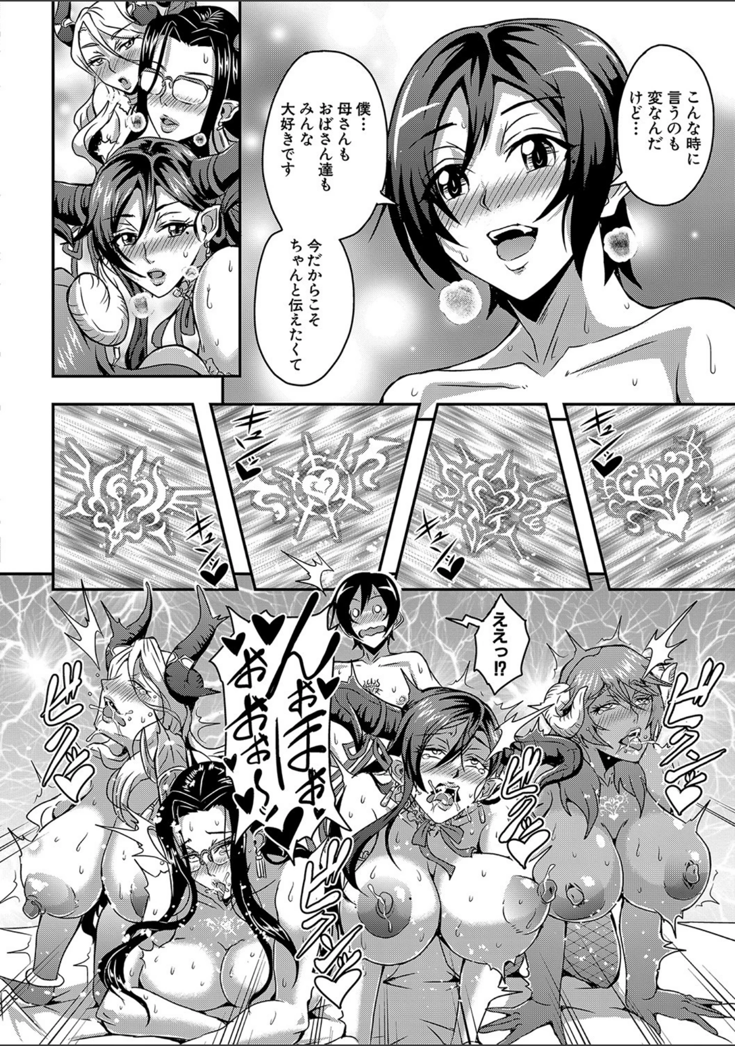「僕とサキュバスママたちとのハーレム生活 【デジタル特装版】」（三船誠二郎） 試し読み 37ページ目