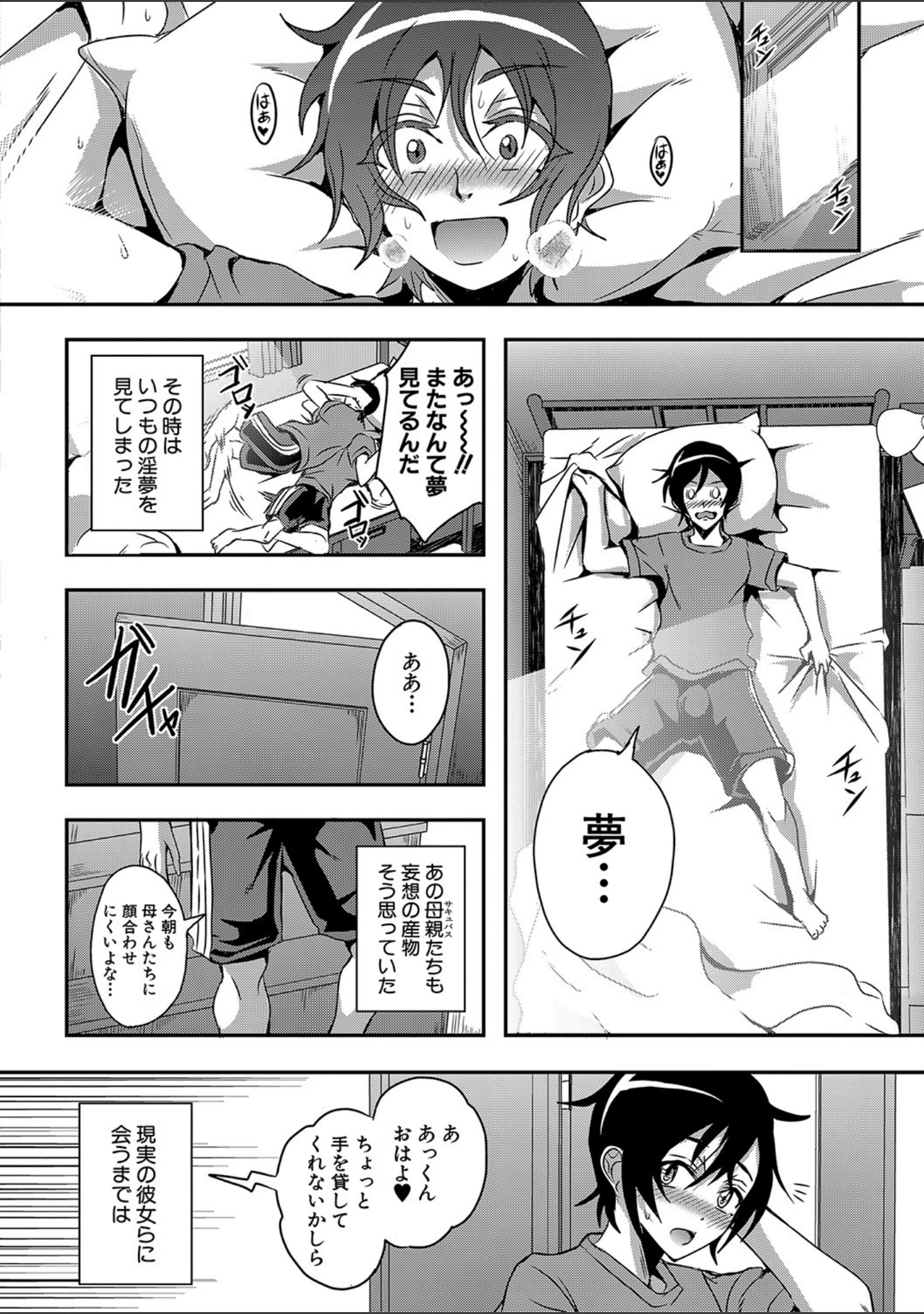 「僕とサキュバスママたちとのハーレム生活 【デジタル特装版】」（三船誠二郎） 試し読み 43ページ目