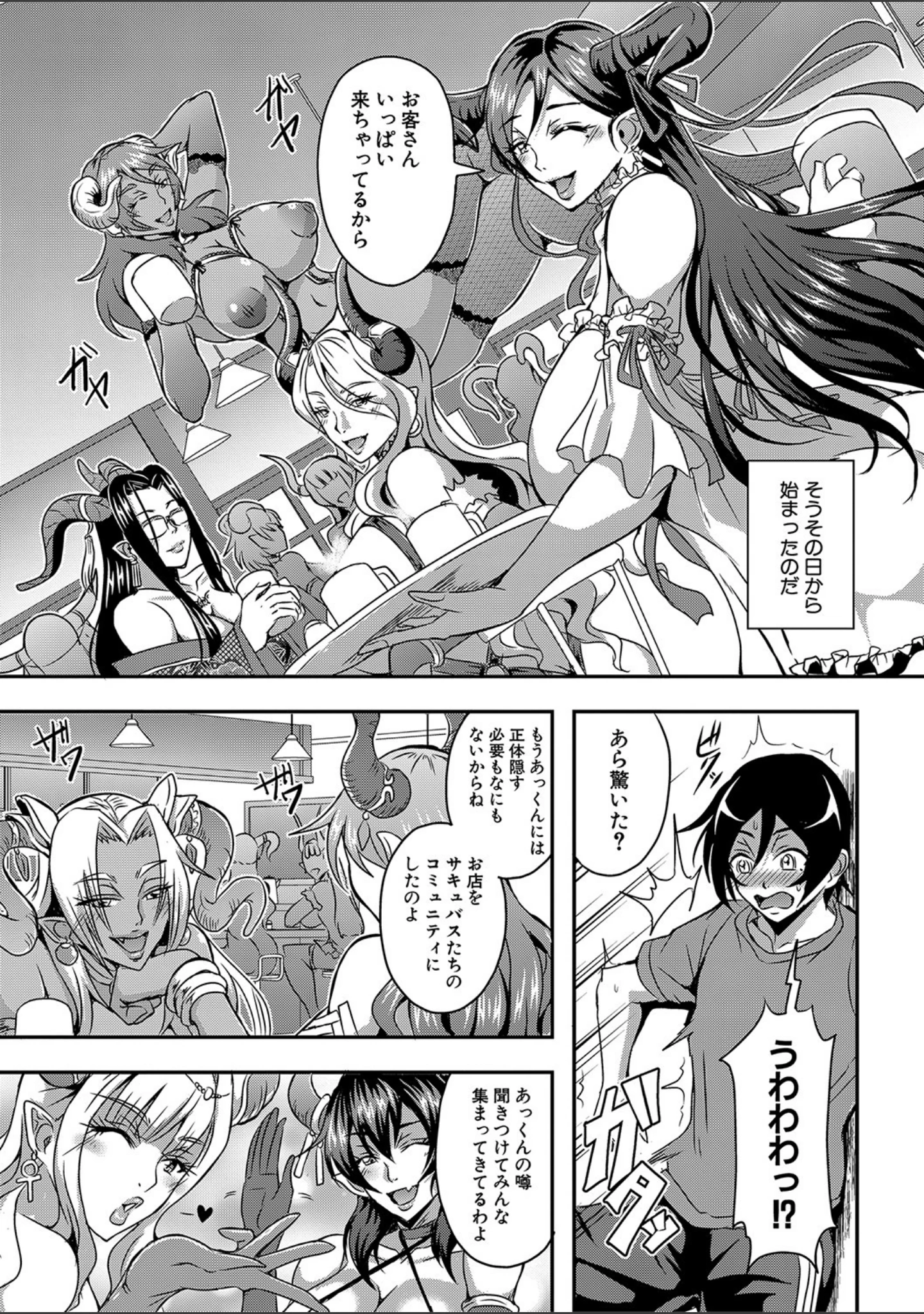 「僕とサキュバスママたちとのハーレム生活 【デジタル特装版】」（三船誠二郎） 試し読み 44ページ目