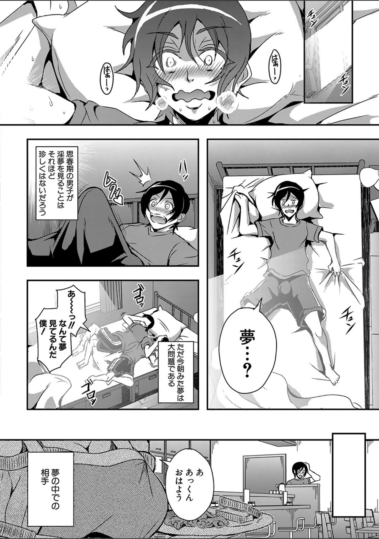 「僕とサキュバスママたちとのハーレム生活 【デジタル特装版】」（三船誠二郎） 試し読み 5ページ目