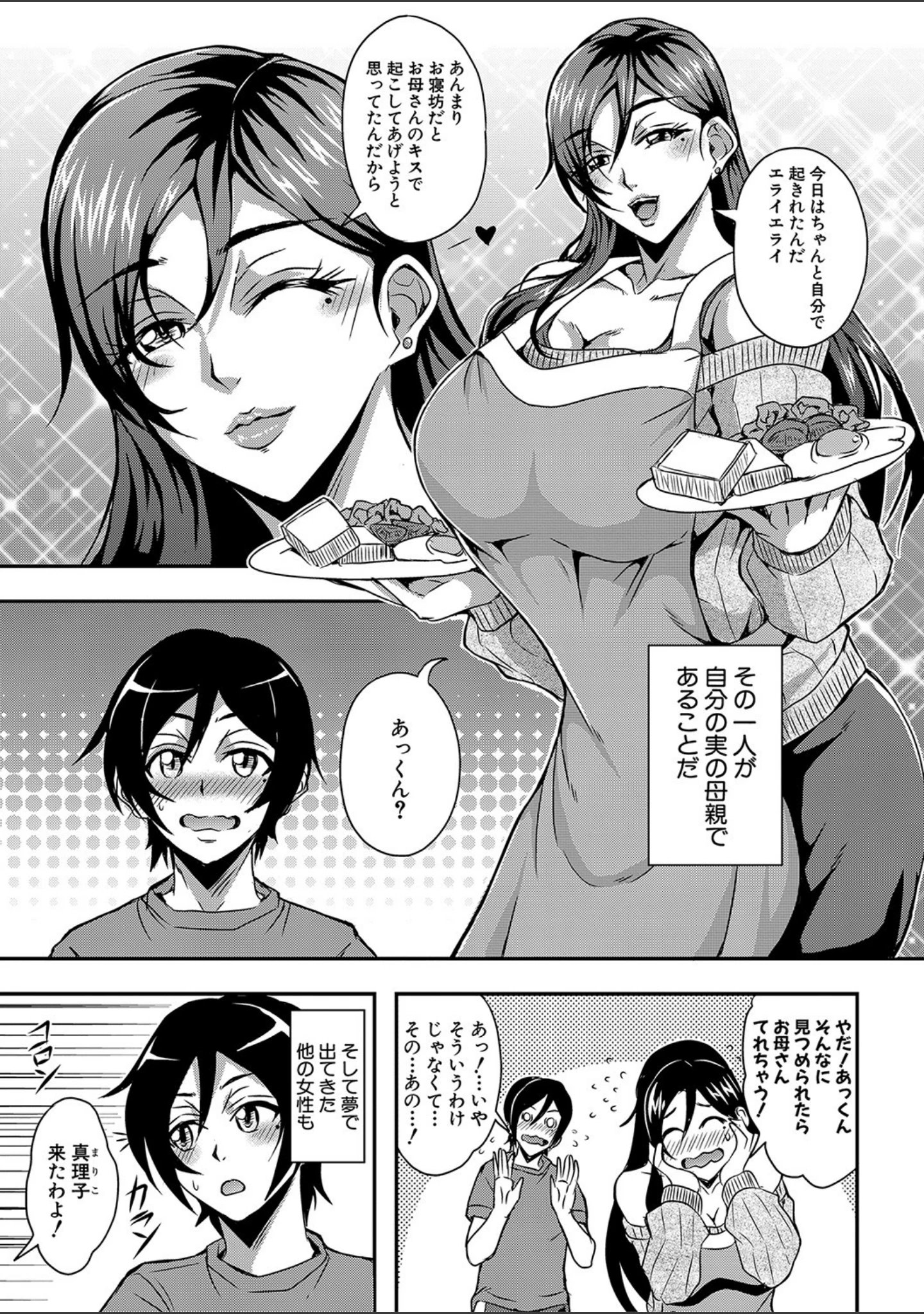 「僕とサキュバスママたちとのハーレム生活 【デジタル特装版】」（三船誠二郎） 試し読み 6ページ目