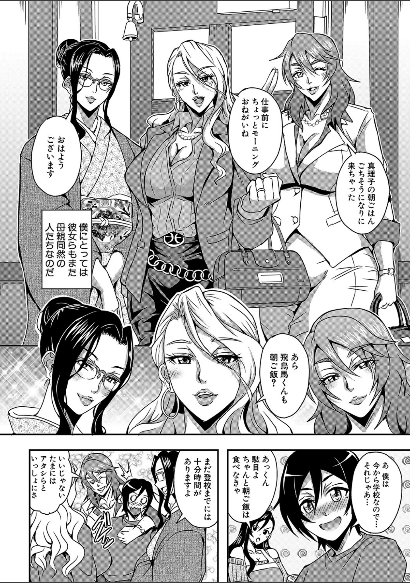 「僕とサキュバスママたちとのハーレム生活 【デジタル特装版】」（三船誠二郎） 試し読み 7ページ目