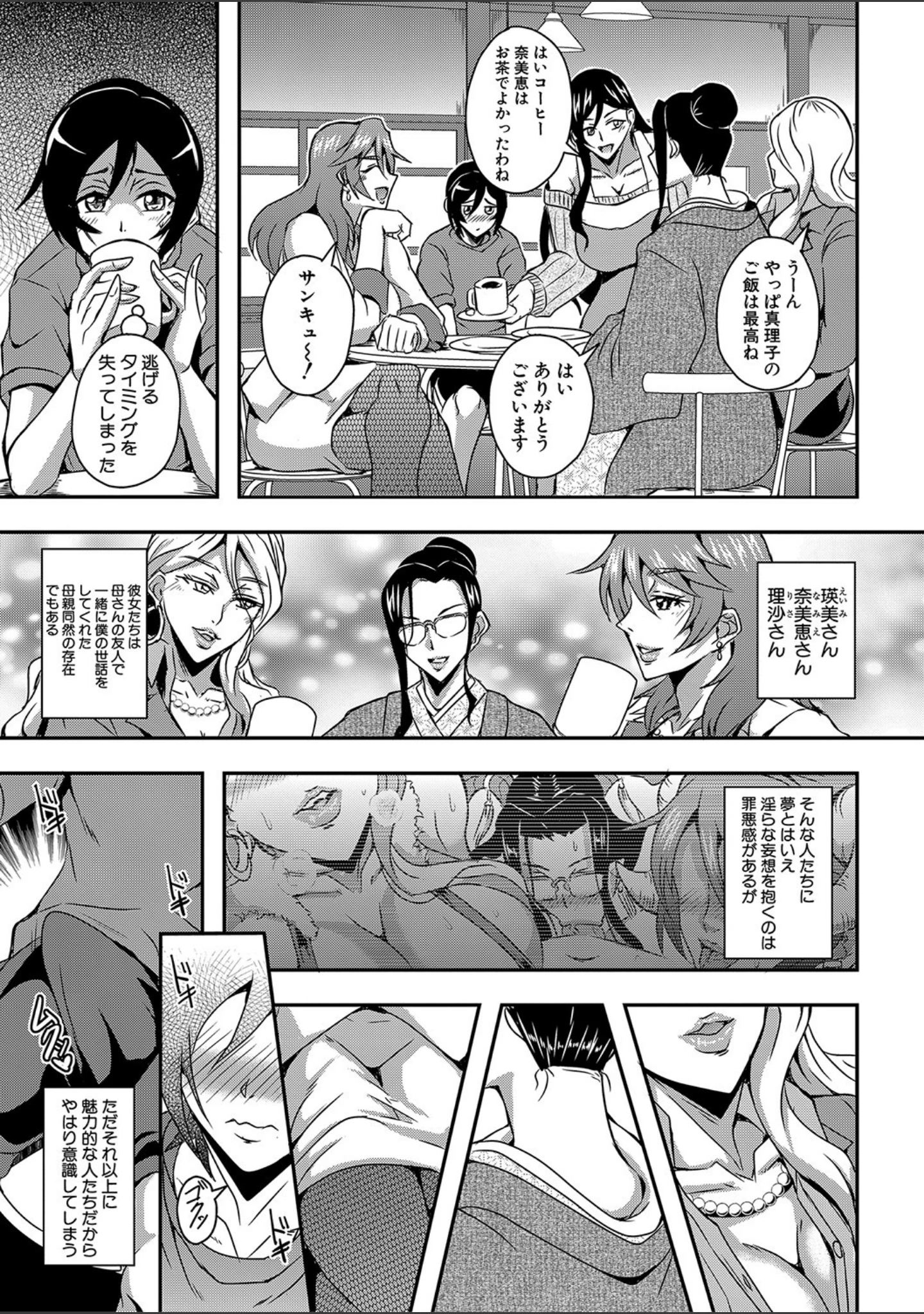 「僕とサキュバスママたちとのハーレム生活 【デジタル特装版】」（三船誠二郎） 試し読み 8ページ目