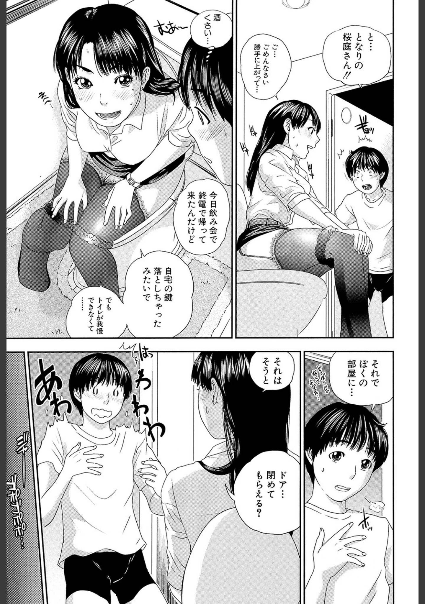 「OL（MUJIN COMICS 名作集 vol.10）（SINK/東西/春城秋介/菊一もんじ）」（SINK） 試し読み 14ページ目