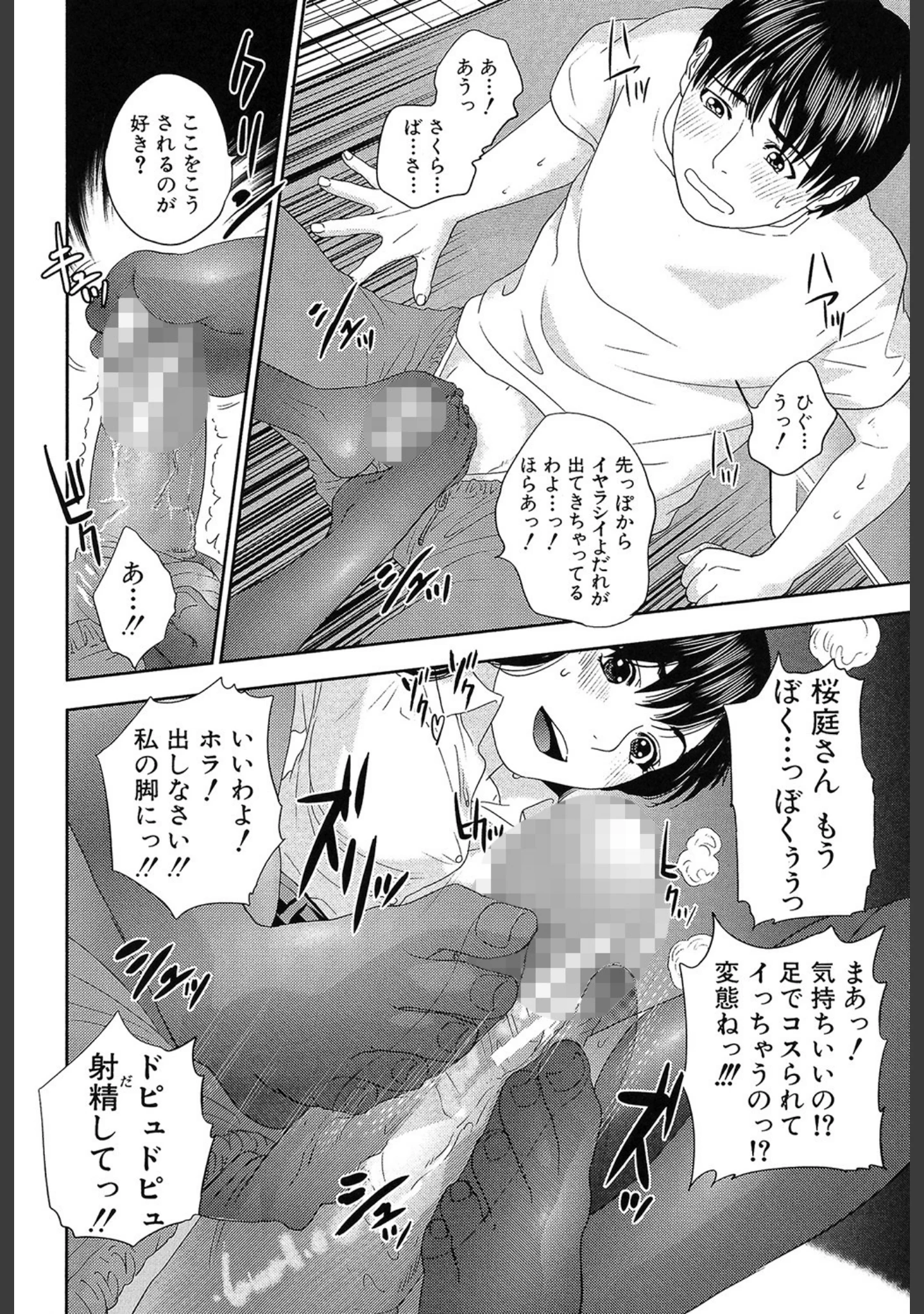 「OL（MUJIN COMICS 名作集 vol.10）（SINK/東西/春城秋介/菊一もんじ）」（SINK） 試し読み 18ページ目