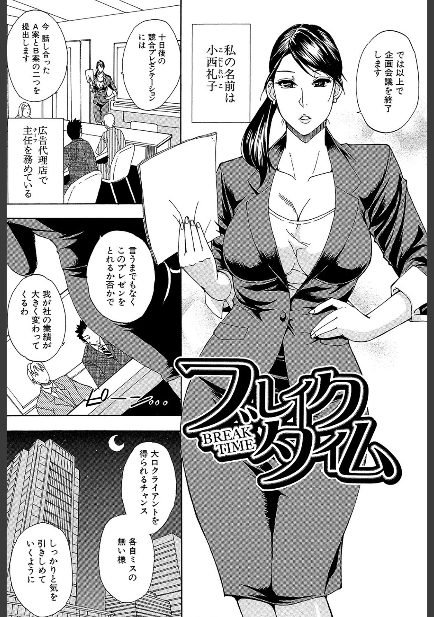「OL（MUJIN COMICS 名作集 vol.10）（SINK/東西/春城秋介/菊一もんじ）」（SINK） 試し読み 19ページ目