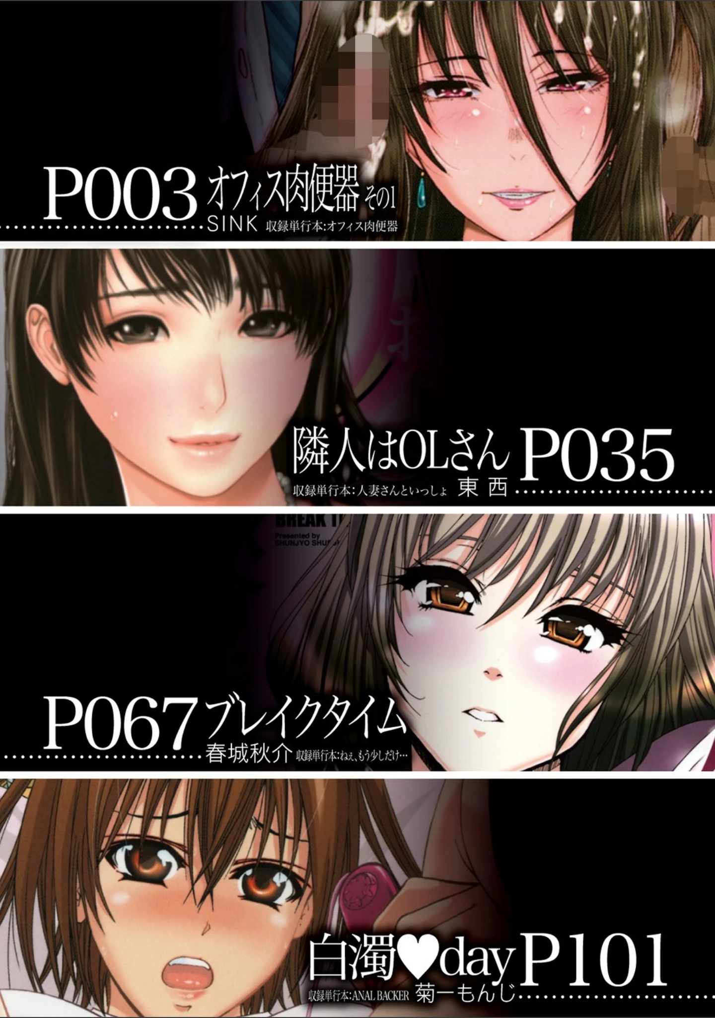 「OL（MUJIN COMICS 名作集 vol.10）（SINK/東西/春城秋介/菊一もんじ）」（SINK） 試し読み 2ページ目