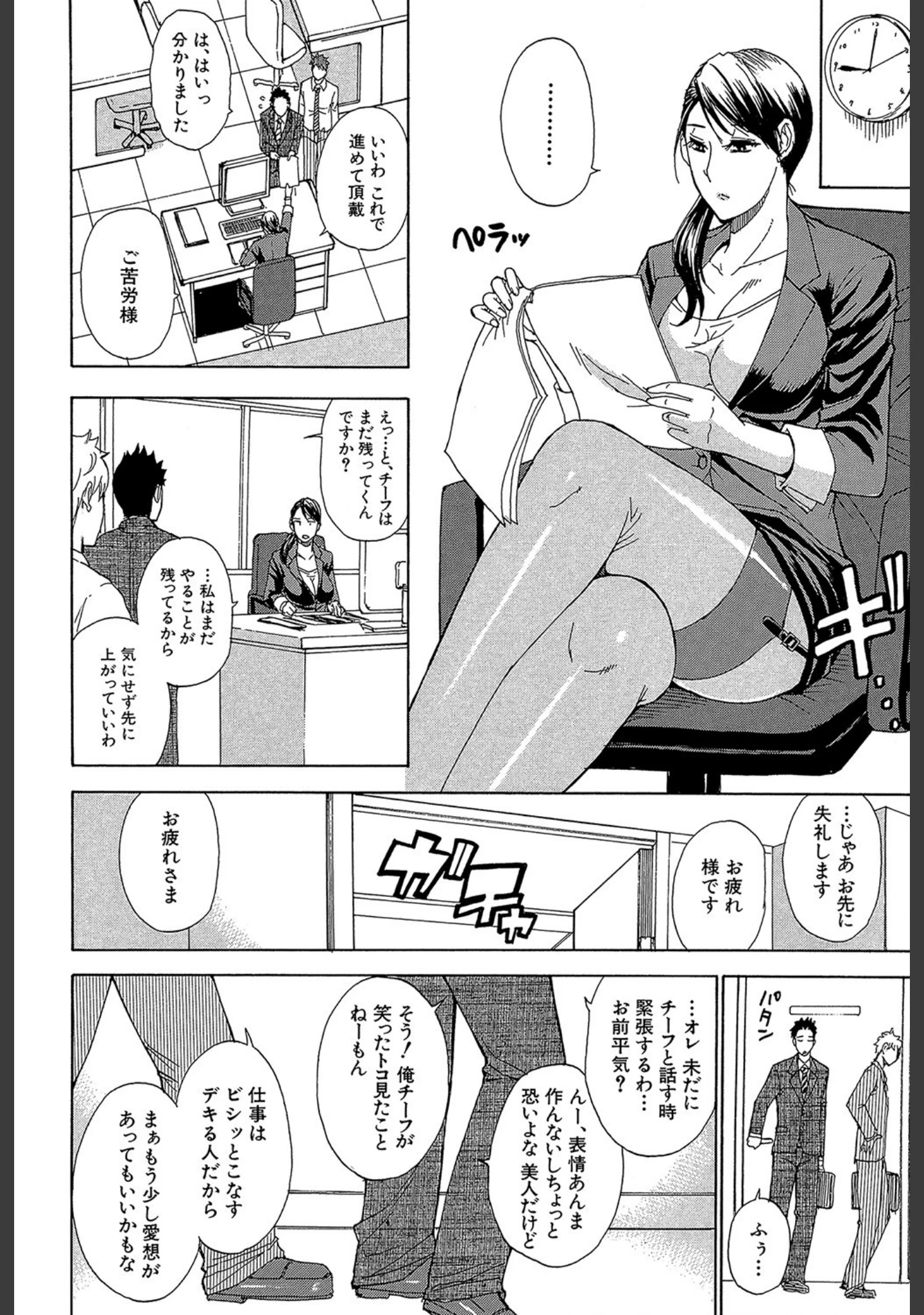 「OL（MUJIN COMICS 名作集 vol.10）（SINK/東西/春城秋介/菊一もんじ）」（SINK） 試し読み 20ページ目
