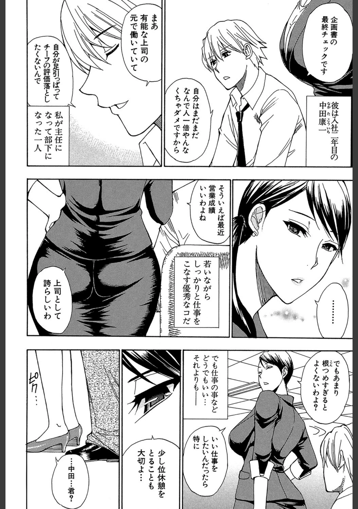 「OL（MUJIN COMICS 名作集 vol.10）（SINK/東西/春城秋介/菊一もんじ）」（SINK） 試し読み 22ページ目