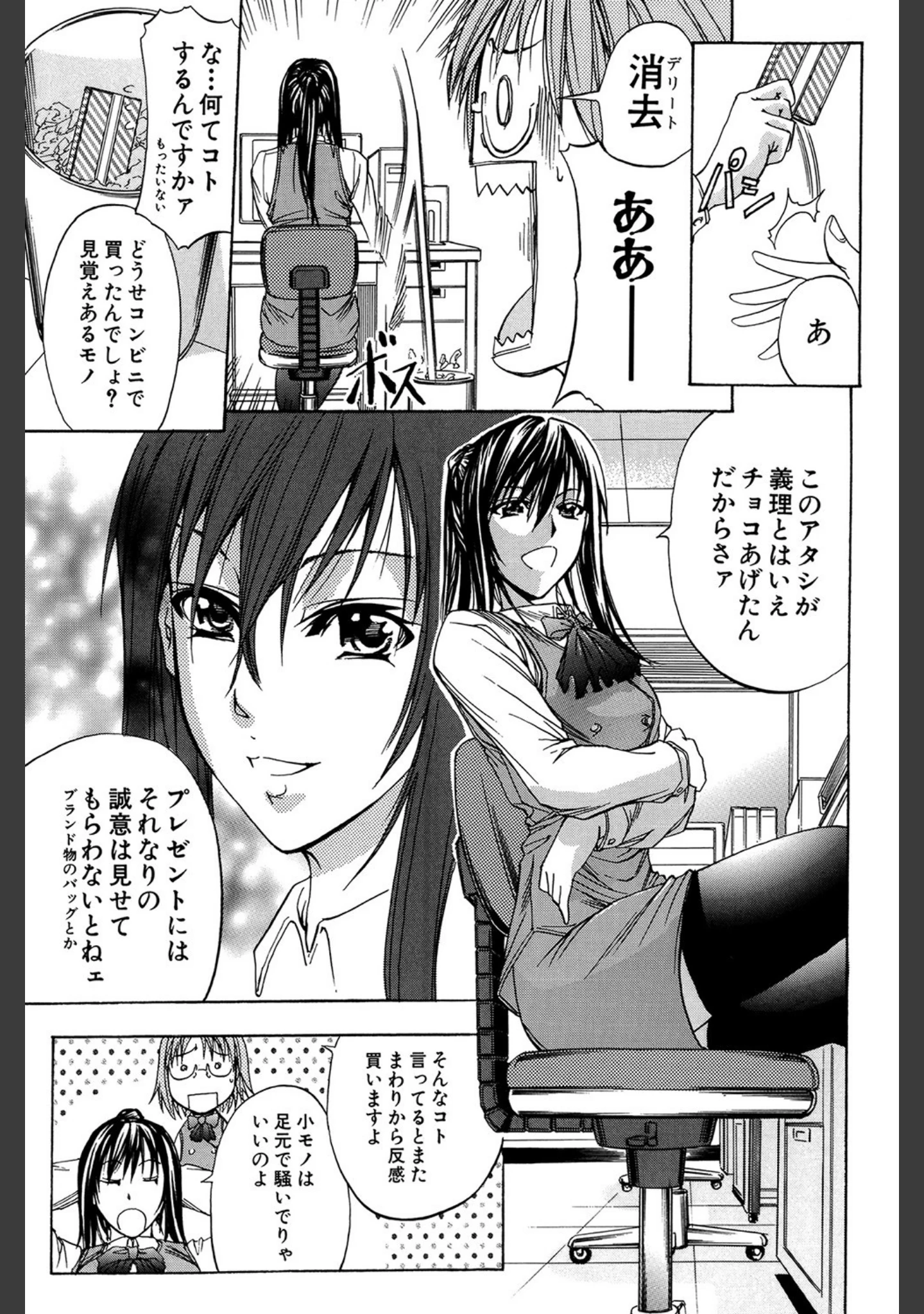 「OL（MUJIN COMICS 名作集 vol.10）（SINK/東西/春城秋介/菊一もんじ）」（SINK） 試し読み 29ページ目