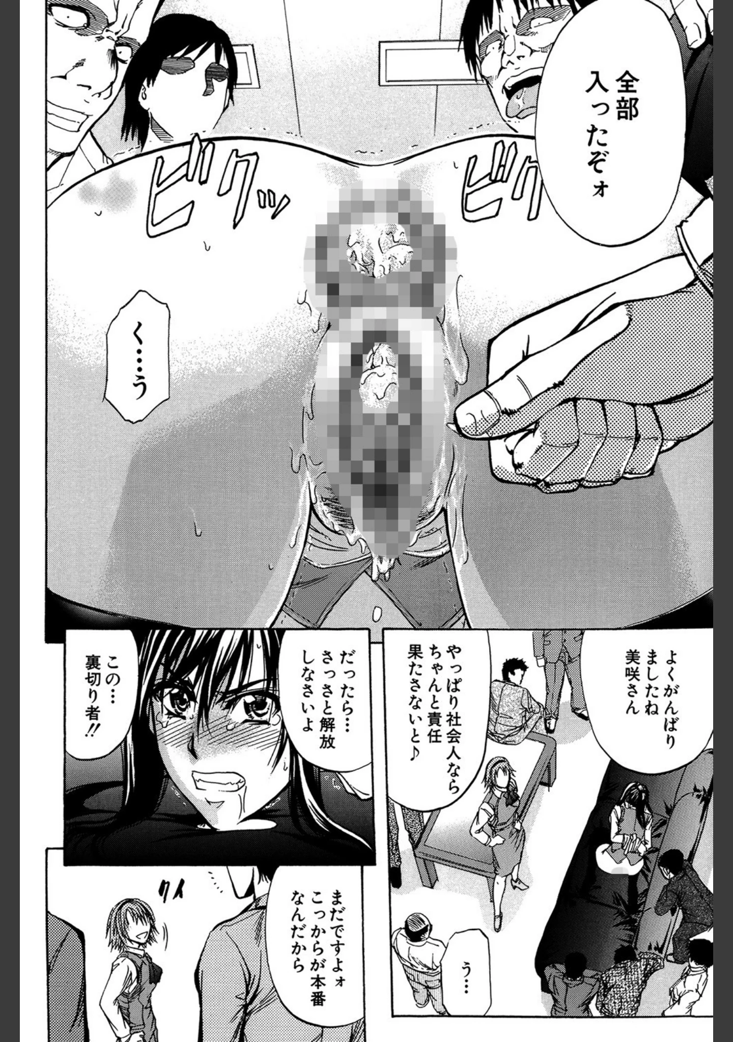 「OL（MUJIN COMICS 名作集 vol.10）（SINK/東西/春城秋介/菊一もんじ）」（SINK） 試し読み 31ページ目