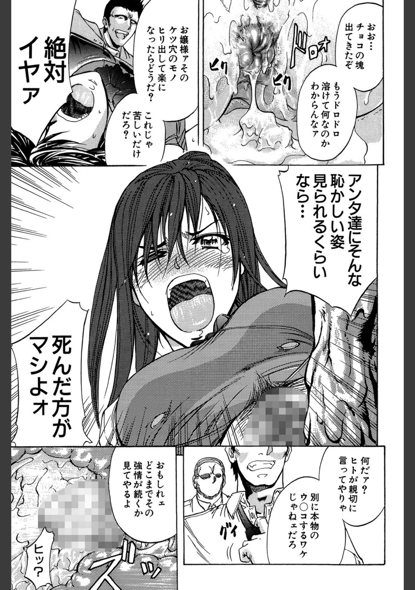 「OL（MUJIN COMICS 名作集 vol.10）（SINK/東西/春城秋介/菊一もんじ）」（SINK） 試し読み 34ページ目