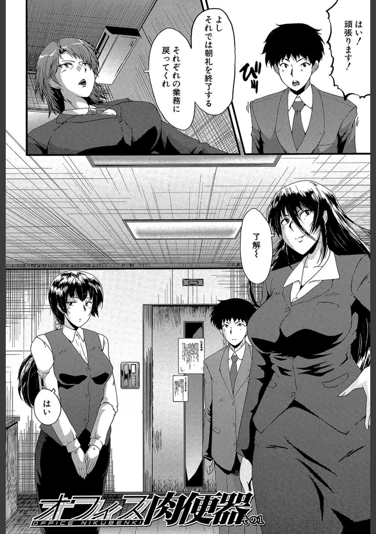 「OL（MUJIN COMICS 名作集 vol.10）（SINK/東西/春城秋介/菊一もんじ）」（SINK） 試し読み 4ページ目