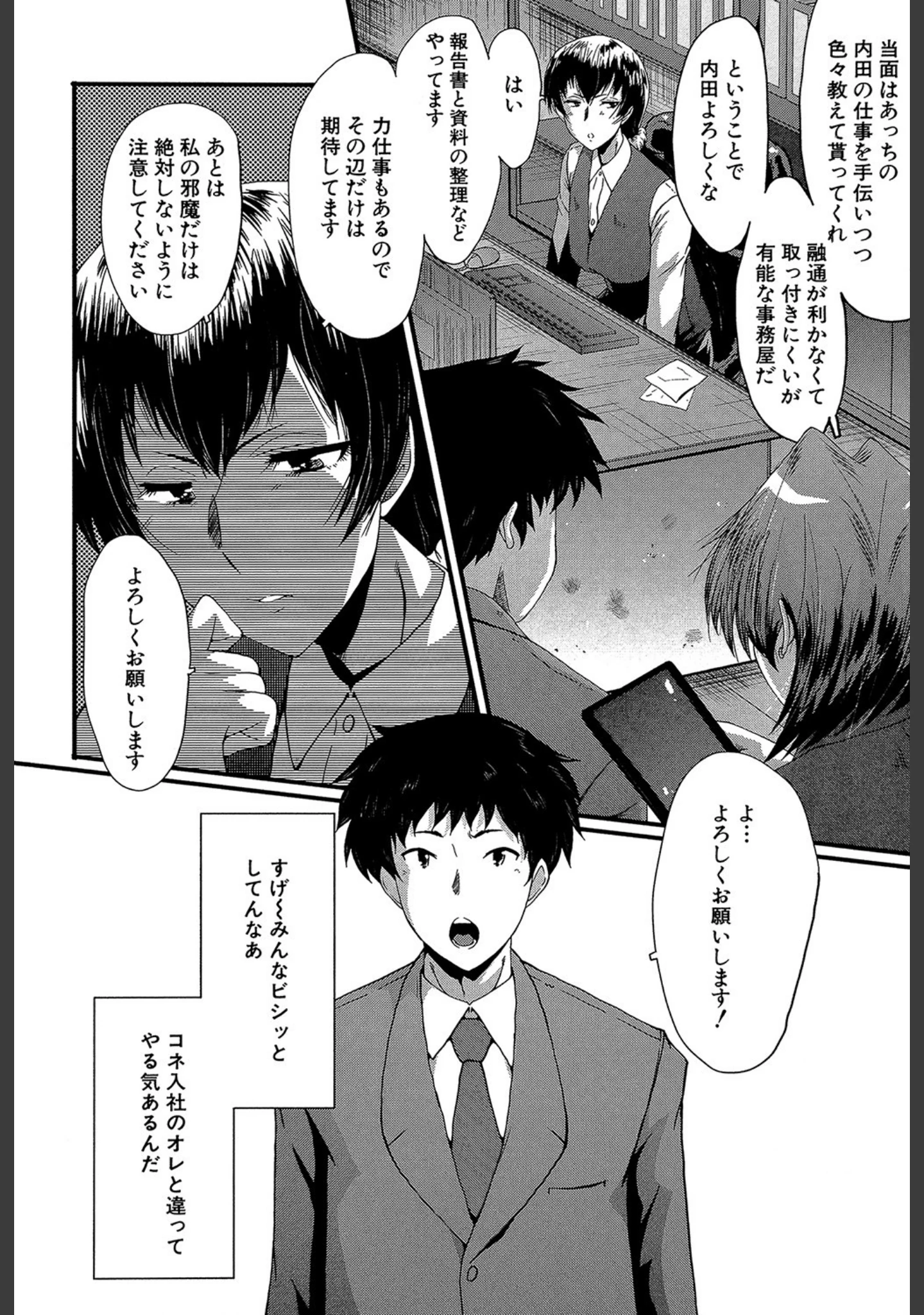「OL（MUJIN COMICS 名作集 vol.10）（SINK/東西/春城秋介/菊一もんじ）」（SINK） 試し読み 6ページ目
