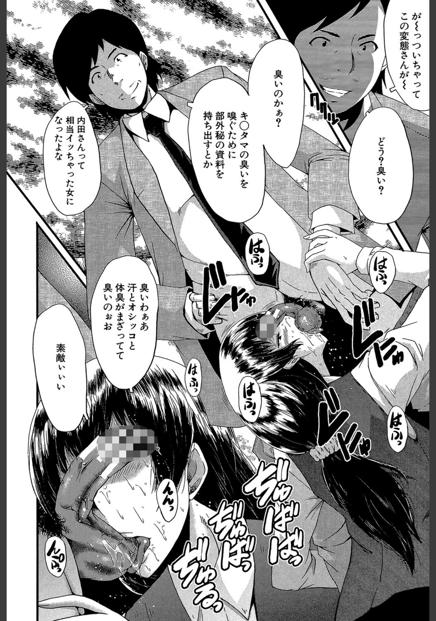 「OL（MUJIN COMICS 名作集 vol.10）（SINK/東西/春城秋介/菊一もんじ）」（SINK） 試し読み 8ページ目