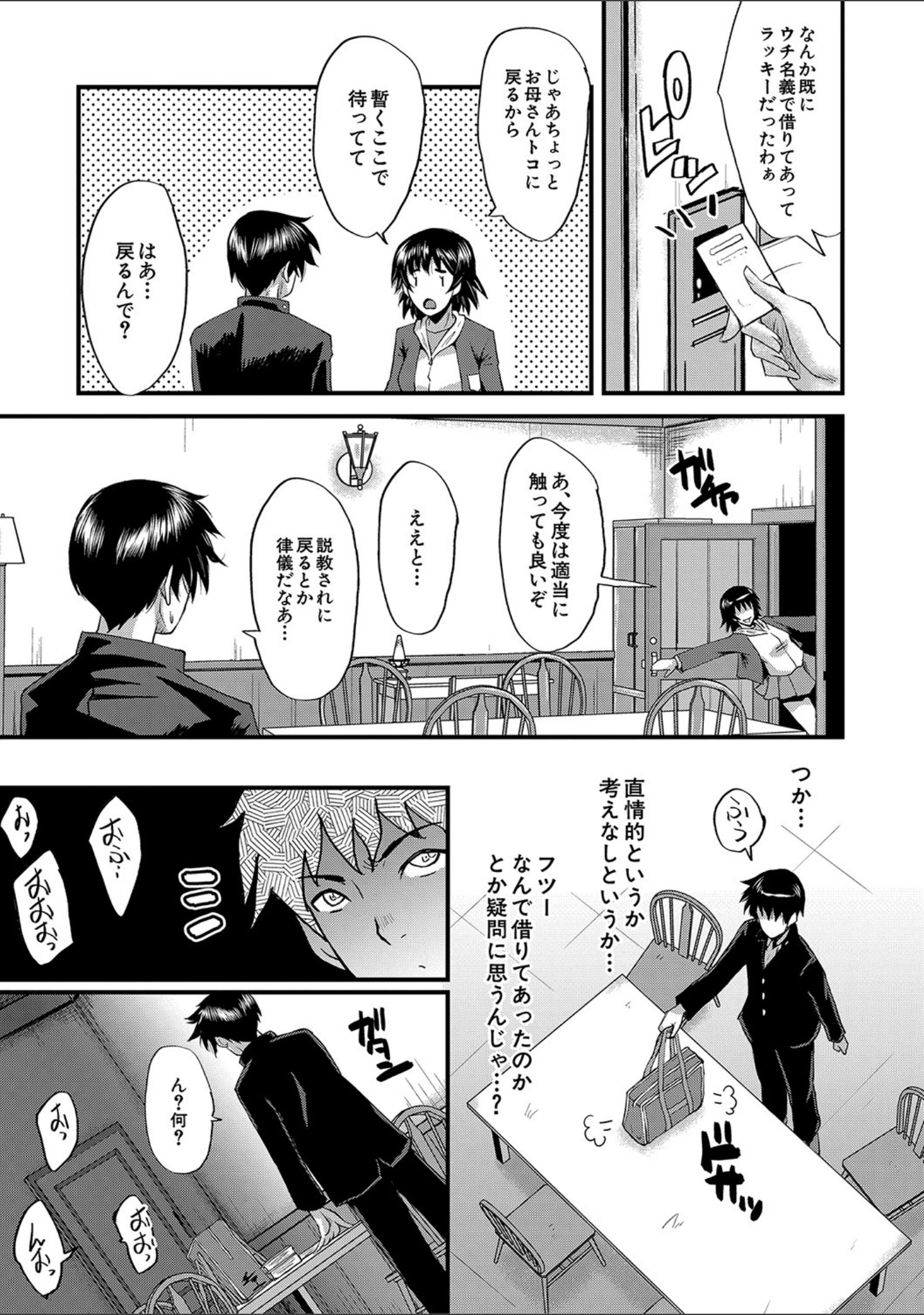 「交尾熟女の淫刻」（SINK） 試し読み 10ページ目