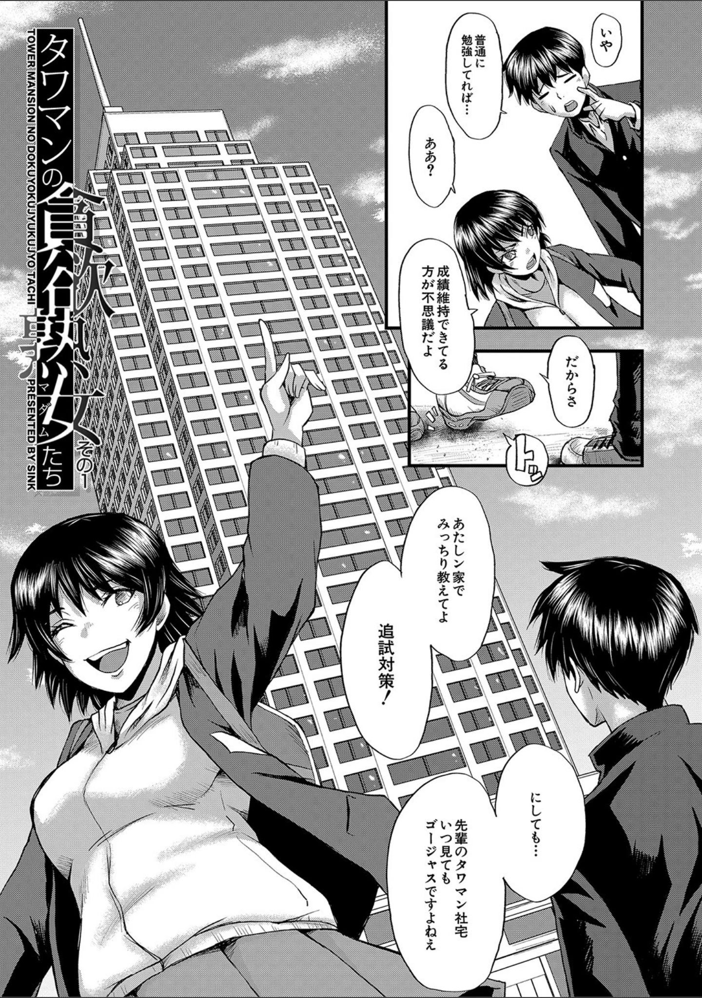 「交尾熟女の淫刻」（SINK） 試し読み 4ページ目