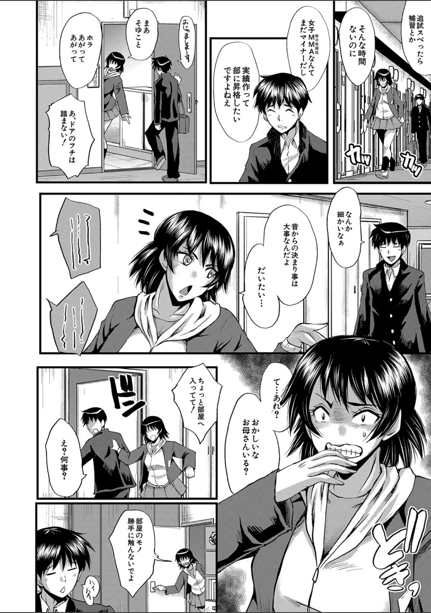 「交尾熟女の淫刻」（SINK） 試し読み 5ページ目