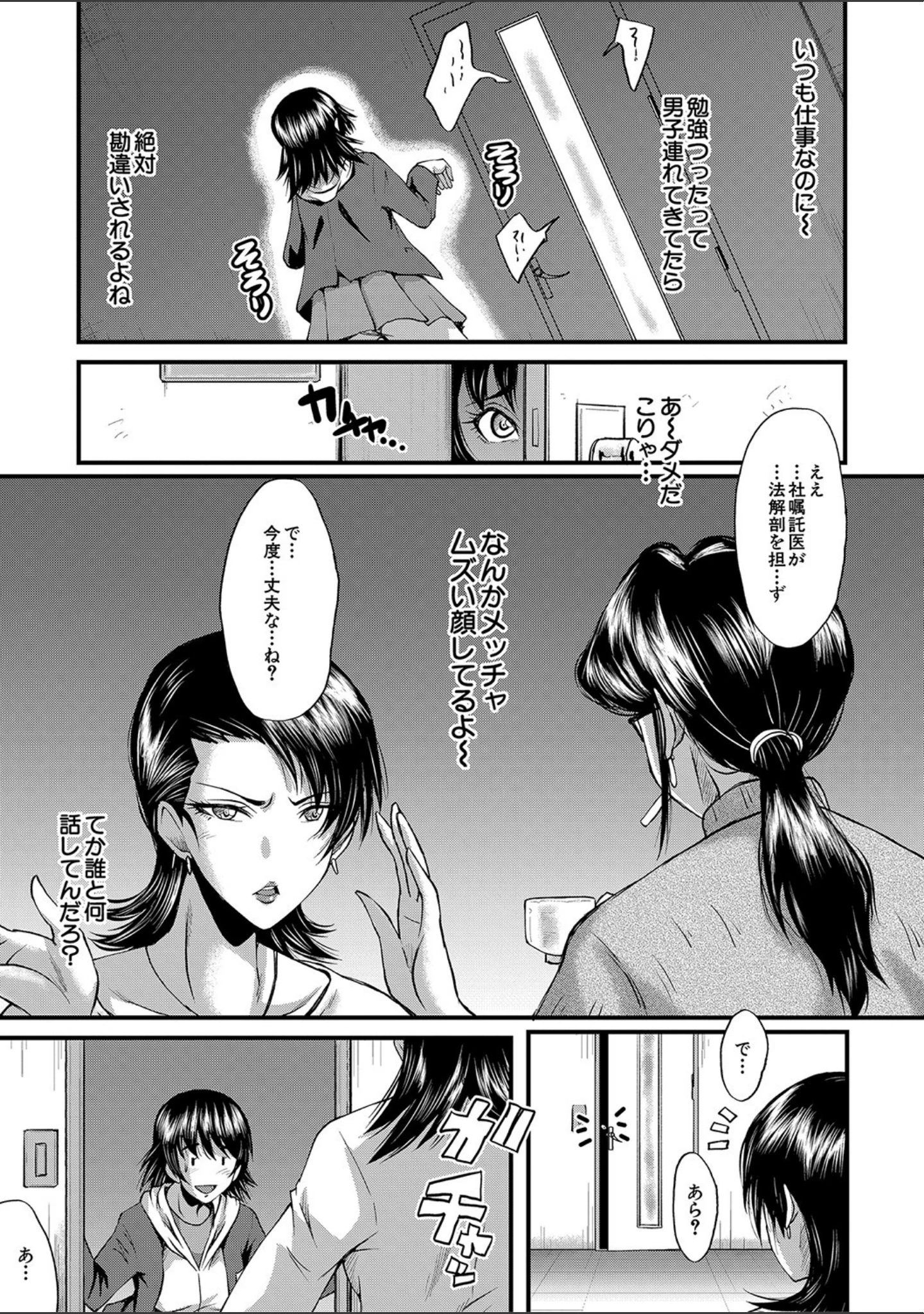 「交尾熟女の淫刻」（SINK） 試し読み 6ページ目
