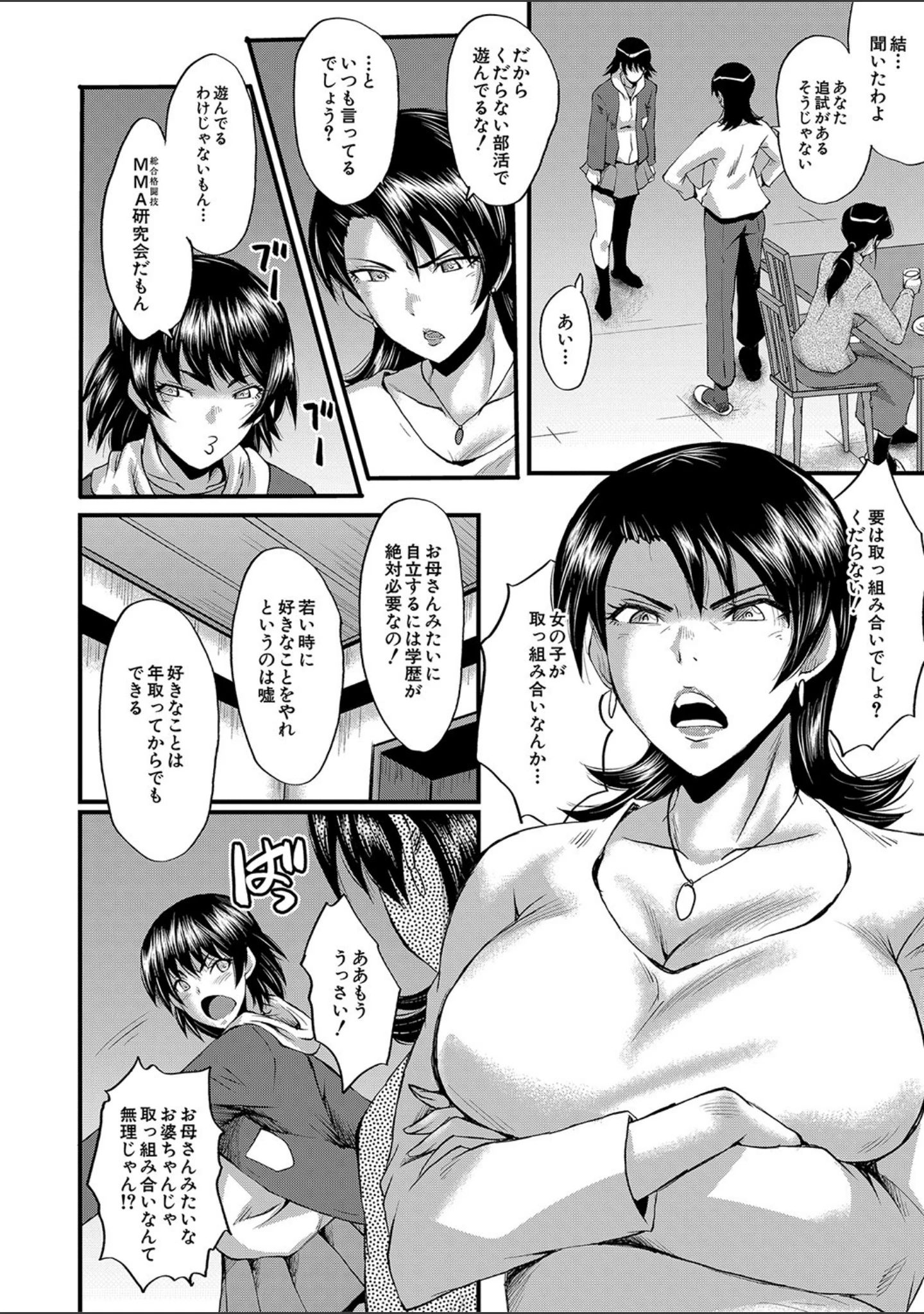 「交尾熟女の淫刻」（SINK） 試し読み 7ページ目