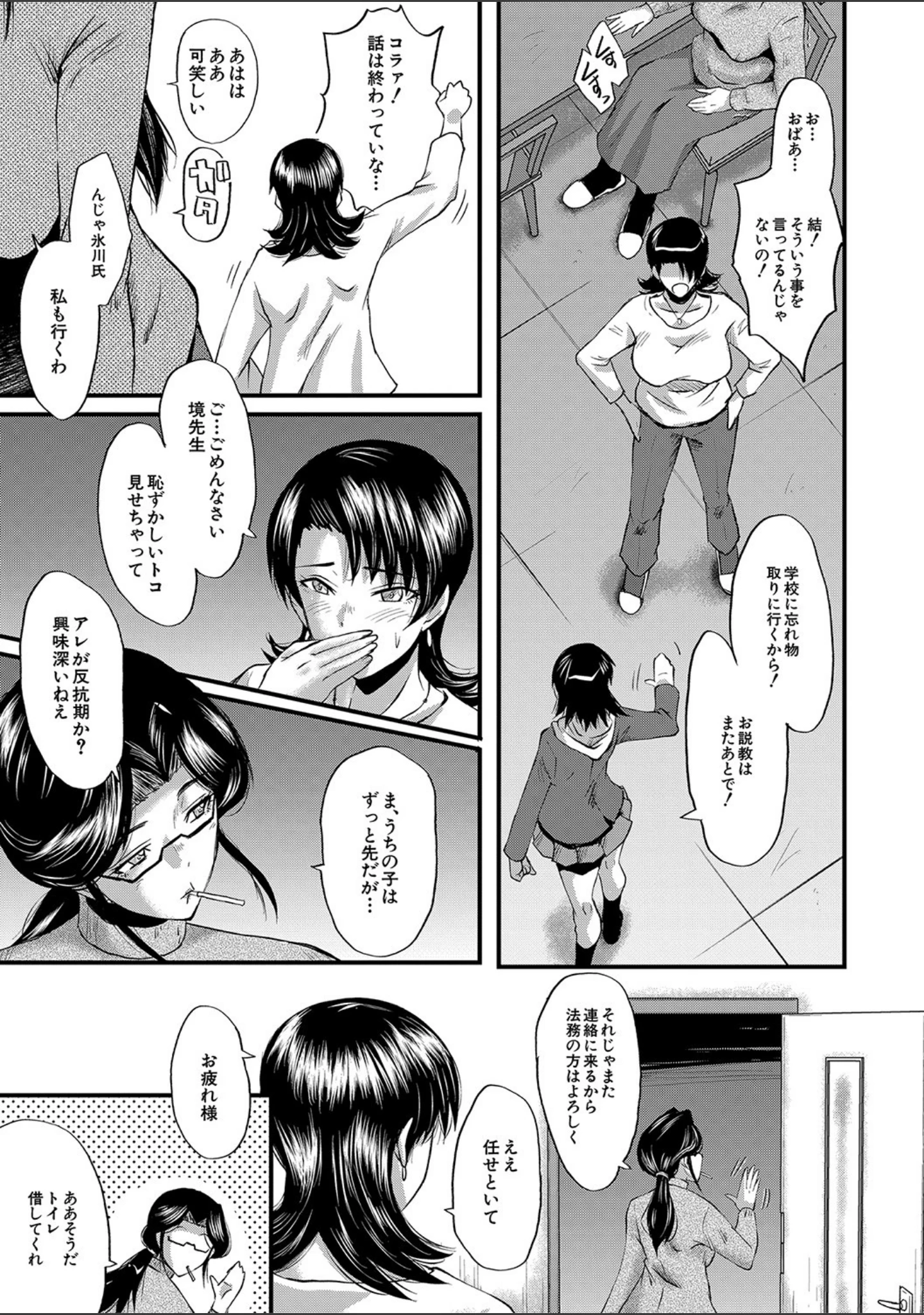 「交尾熟女の淫刻」（SINK） 試し読み 8ページ目