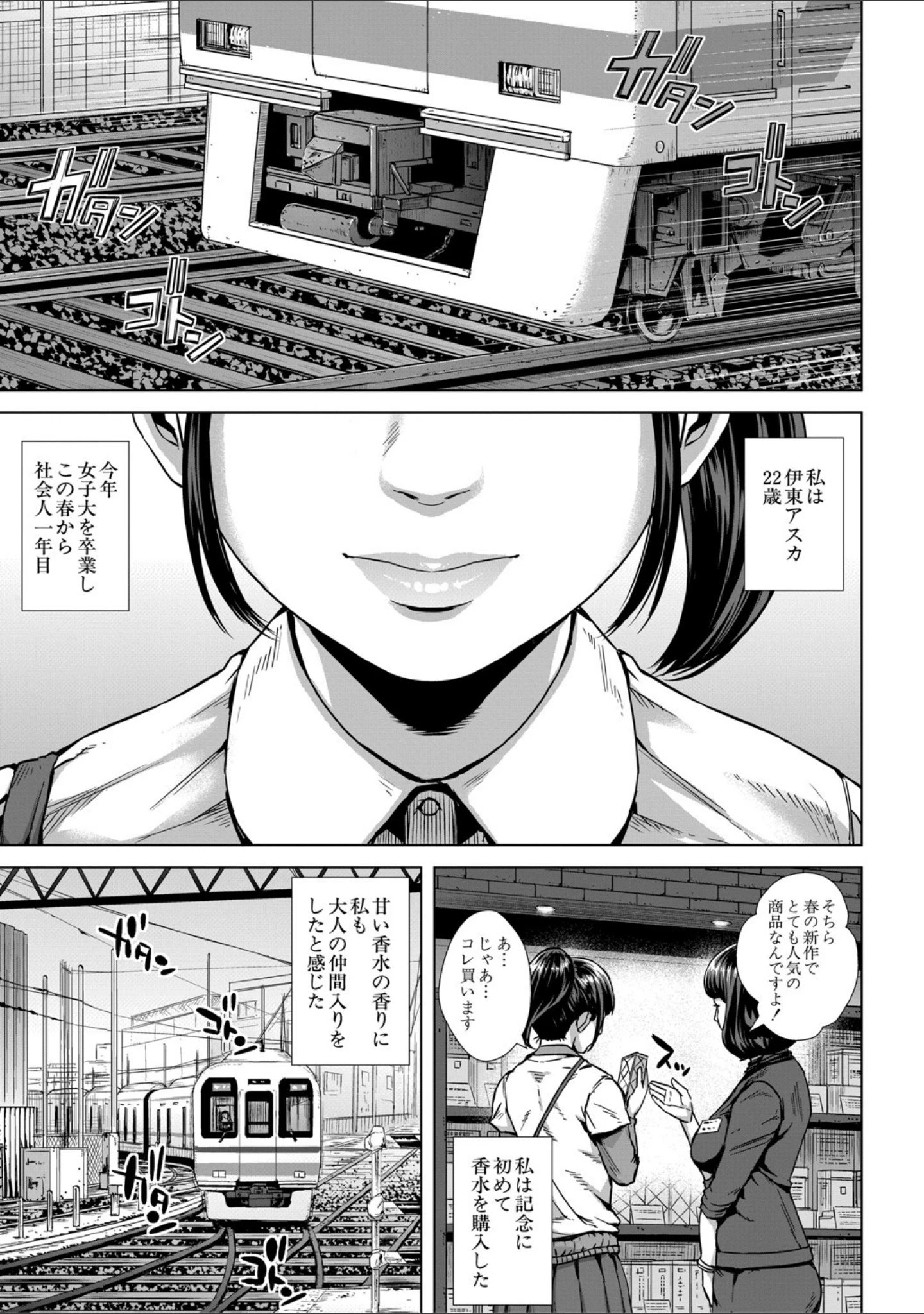「初恋はチカンでした【1話立ち読み付き】」（オオバンブルマイ） 試し読み 2ページ目