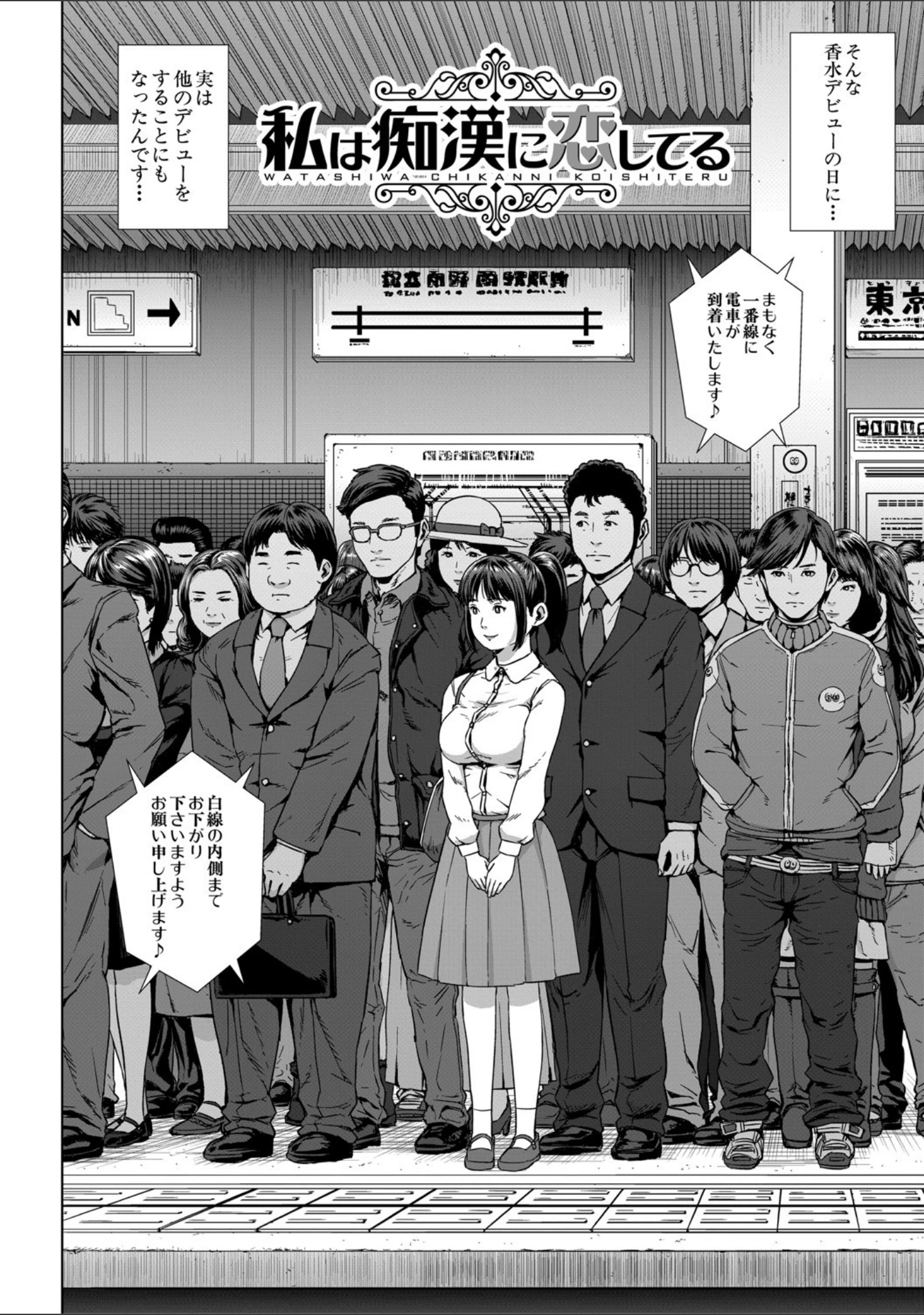 「初恋はチカンでした【1話立ち読み付き】」（オオバンブルマイ） 試し読み 3ページ目