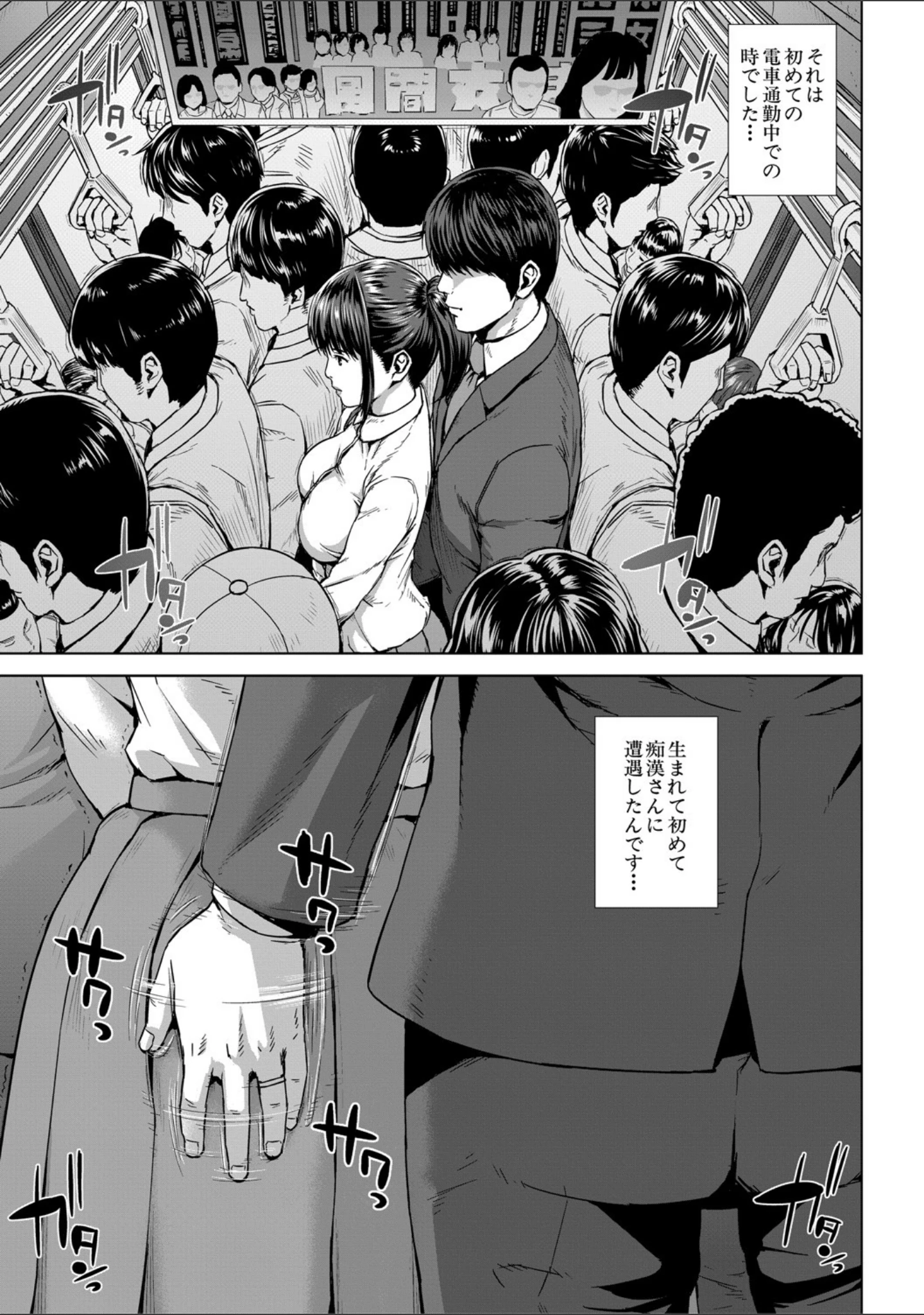 「初恋はチカンでした【1話立ち読み付き】」（オオバンブルマイ） 試し読み 4ページ目