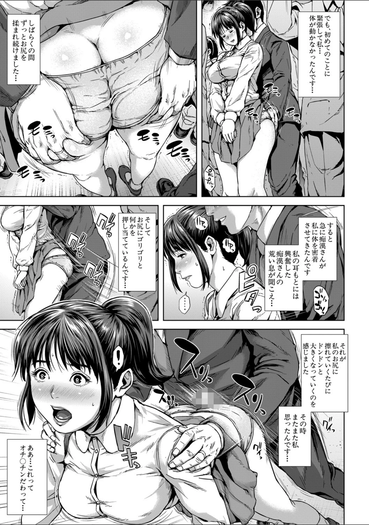「初恋はチカンでした【1話立ち読み付き】」（オオバンブルマイ） 試し読み 6ページ目