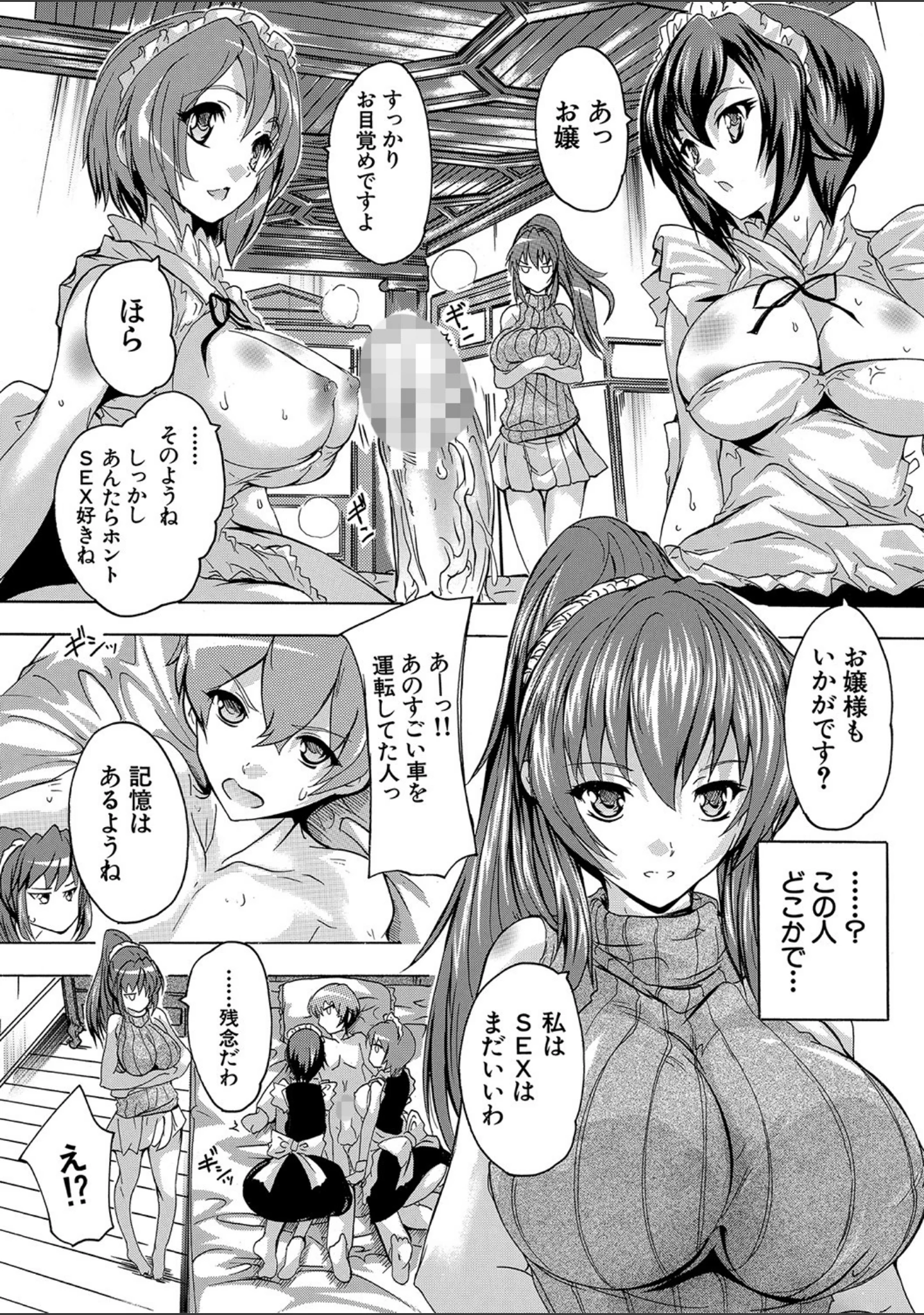 「極上！！ハーレム館【1話立ち読み付き】」（奈塚Q弥） 試し読み 20ページ目
