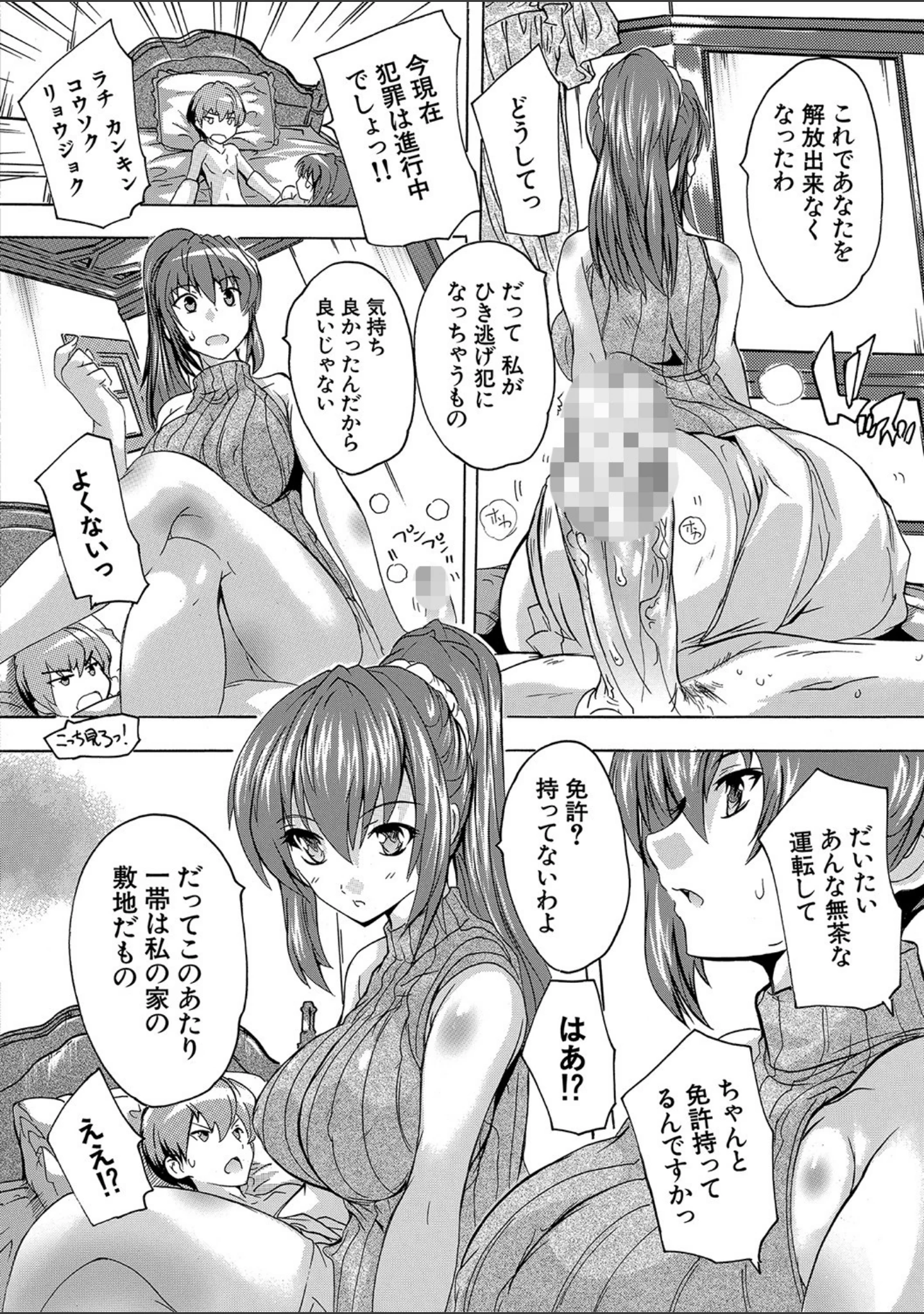 「極上！！ハーレム館【1話立ち読み付き】」（奈塚Q弥） 試し読み 21ページ目