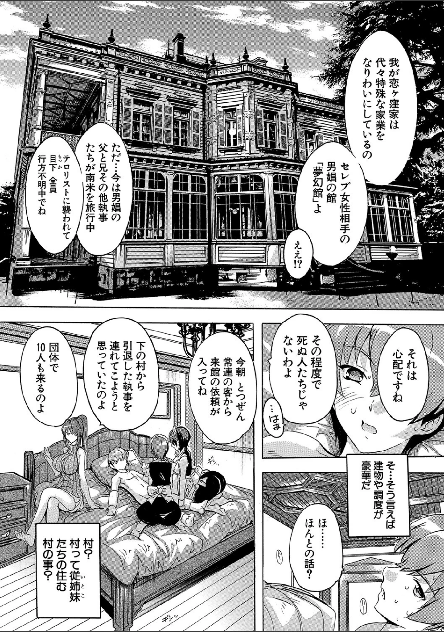 「極上！！ハーレム館【1話立ち読み付き】」（奈塚Q弥） 試し読み 22ページ目